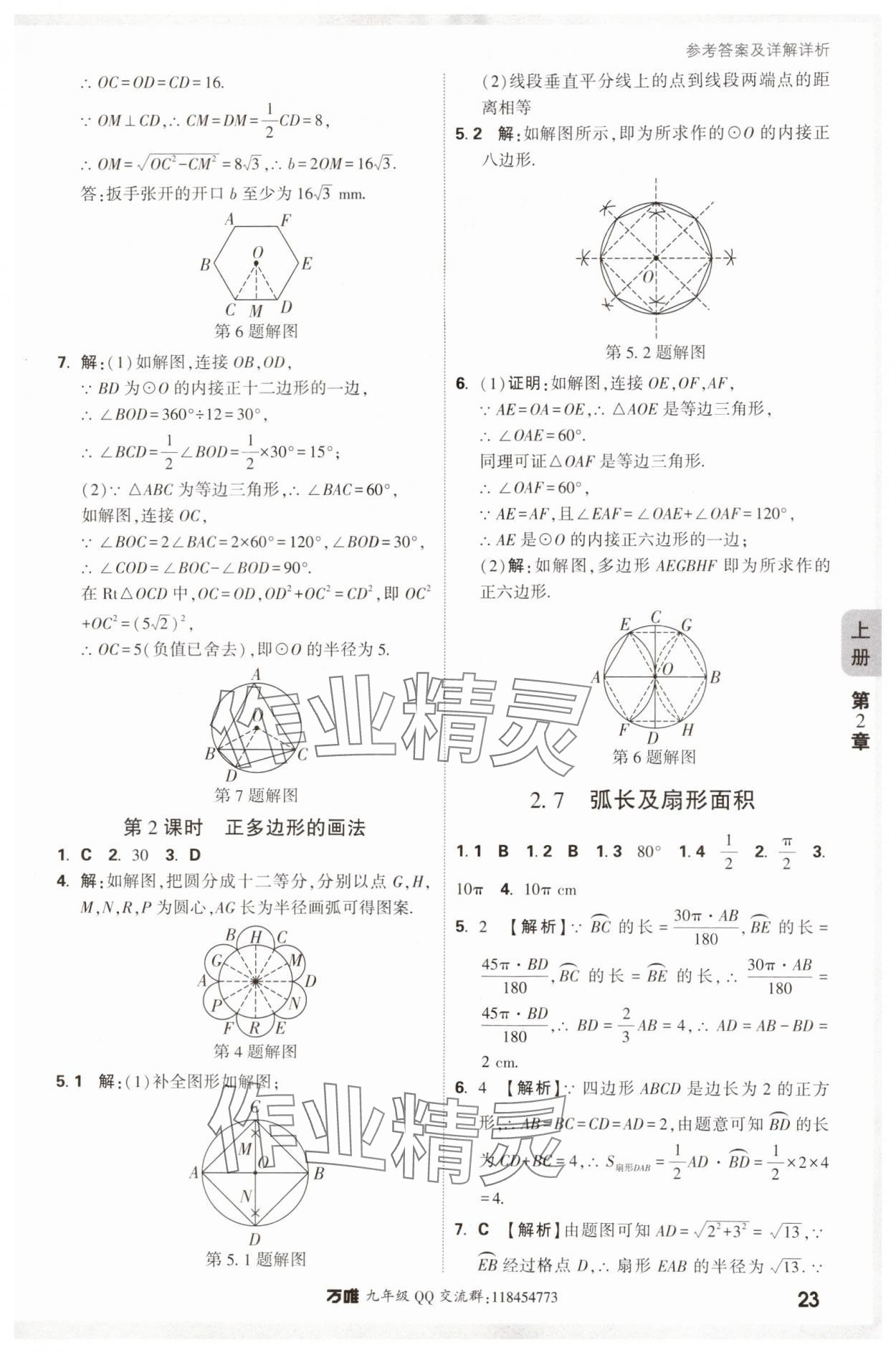 2024年萬唯中考情境題九年級(jí)數(shù)學(xué)全一冊(cè)蘇科版 參考答案第23頁