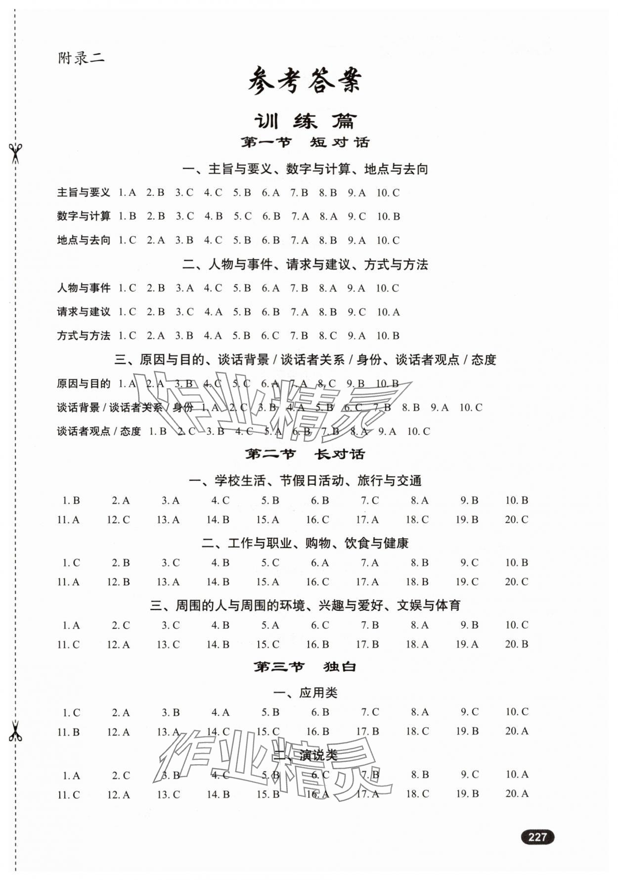 2024年高中英語聽力專項訓練高一分冊 第1頁