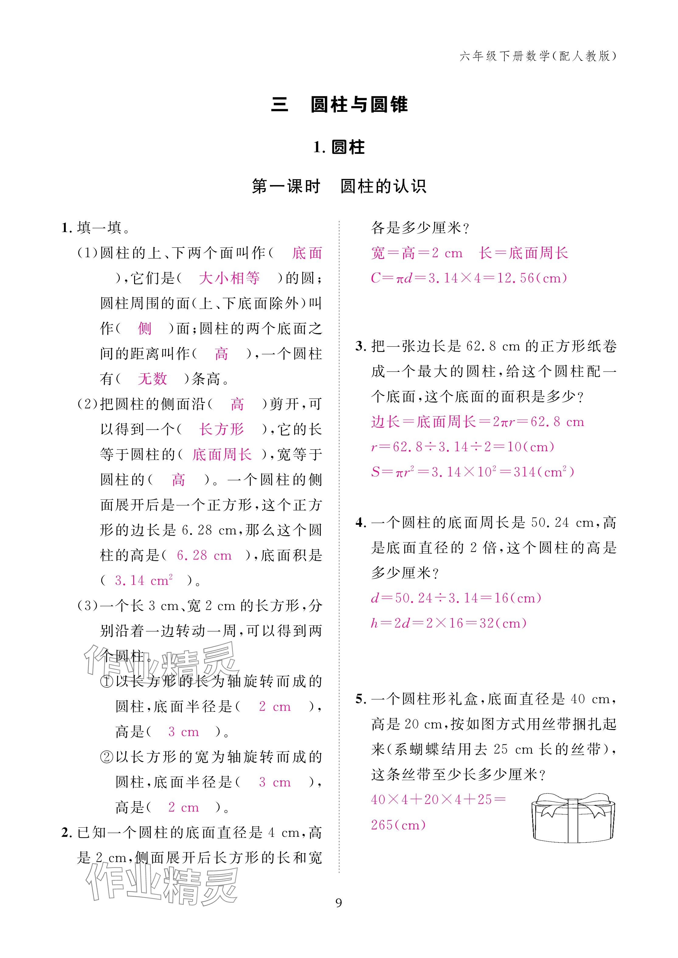 2024年作業(yè)本江西教育出版社六年級數(shù)學下冊人教版 參考答案第9頁