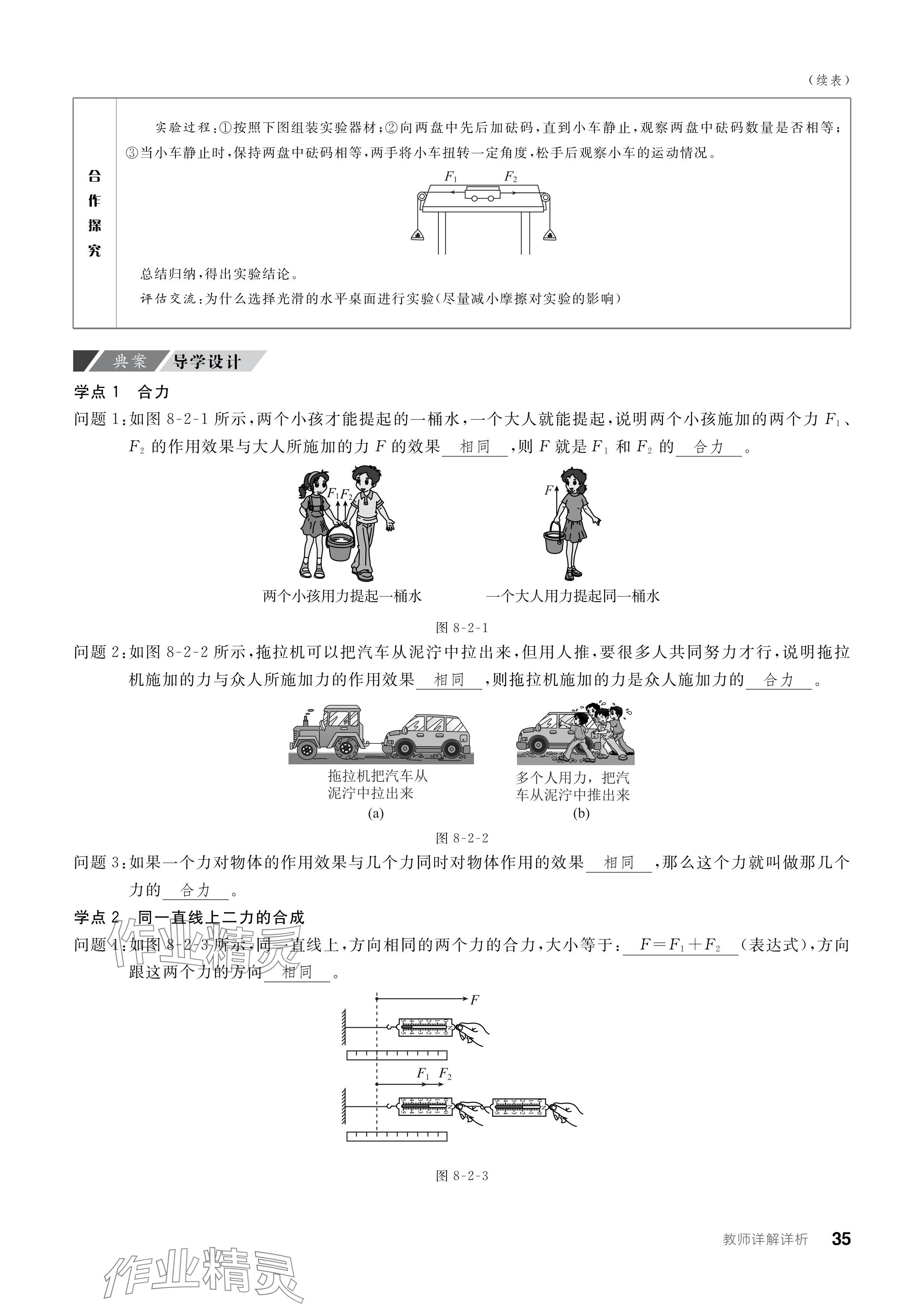 2024年全品学练考八年级物理下册教科版 参考答案第35页