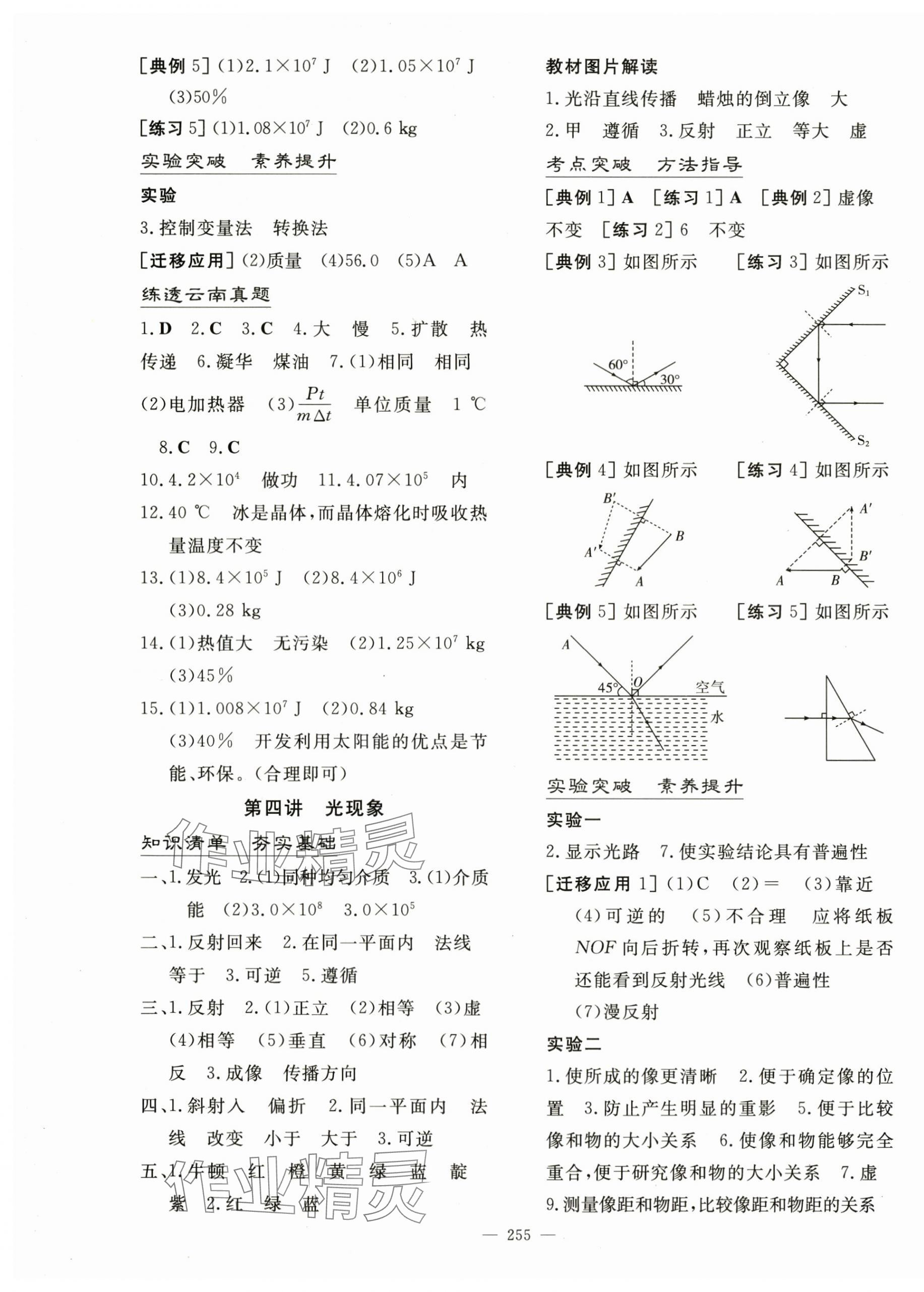 2024年初中學業水平手冊物理中考云南專版 第3頁