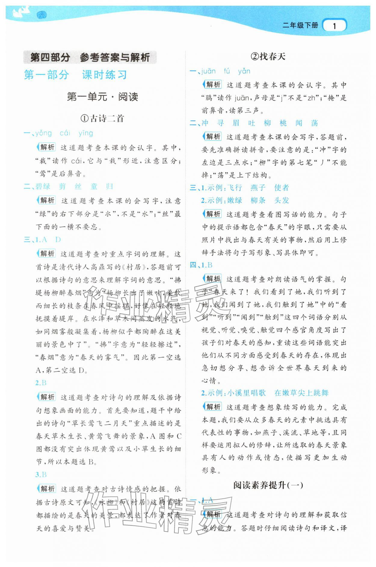 2026年名师面对面先学后练二年级语文下册人教版&nbsp;第3页