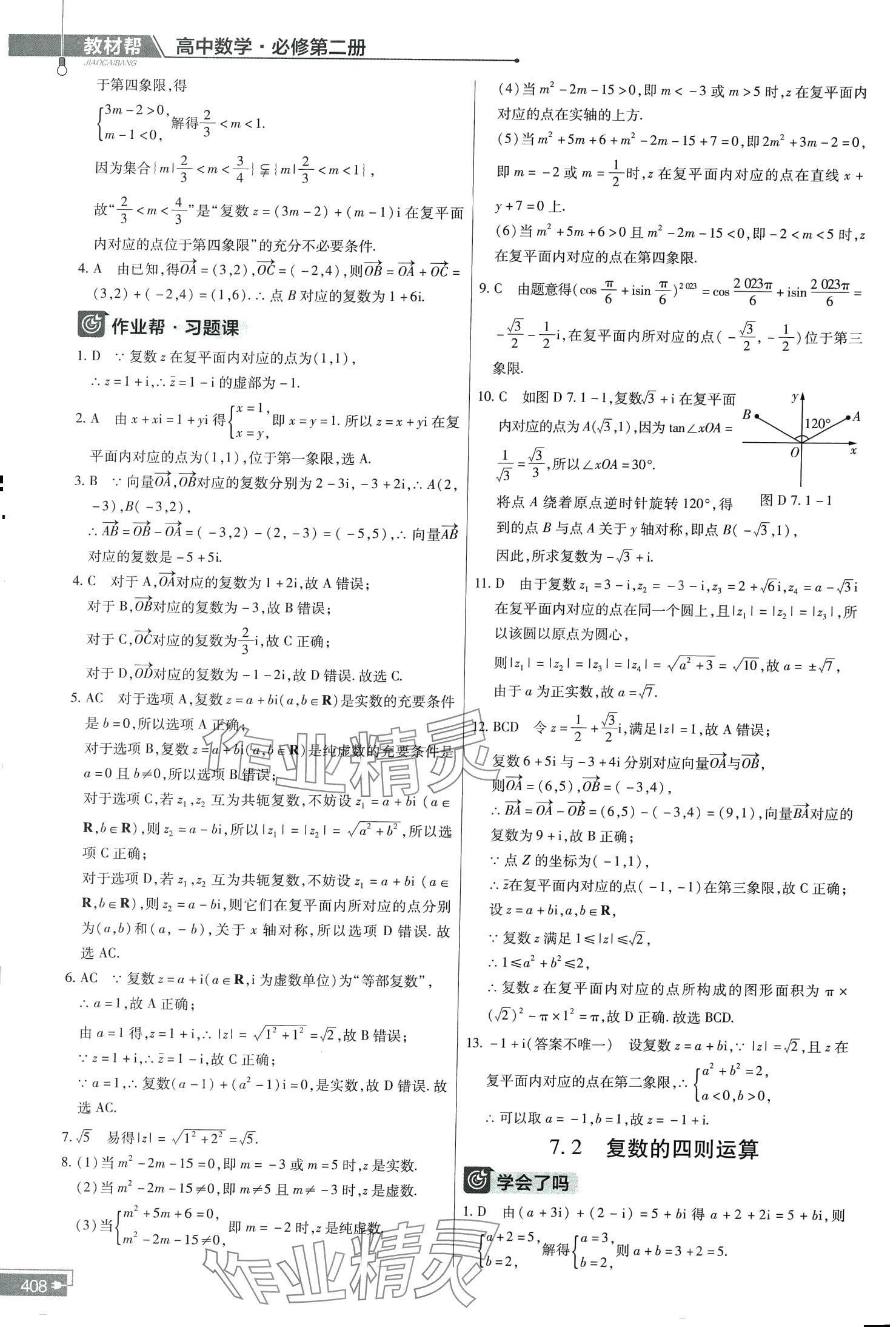 2024年教材幫高中數(shù)學(xué)必修第二冊(cè)人教版A 第24頁(yè)