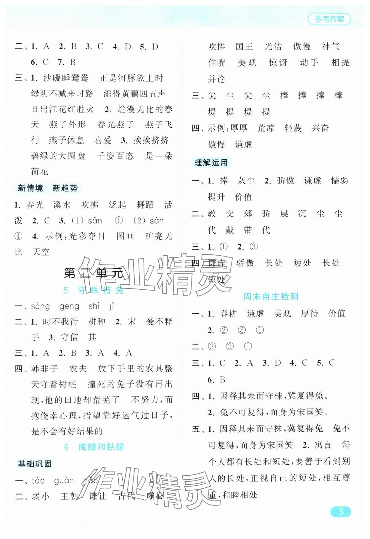 2025年亮點(diǎn)給力默寫天天練三年級語文下冊人教版 第3頁