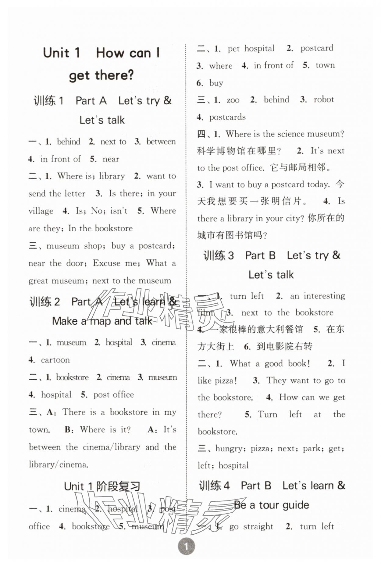 2025年默寫10分鐘六年級英語上冊人教版 第1頁