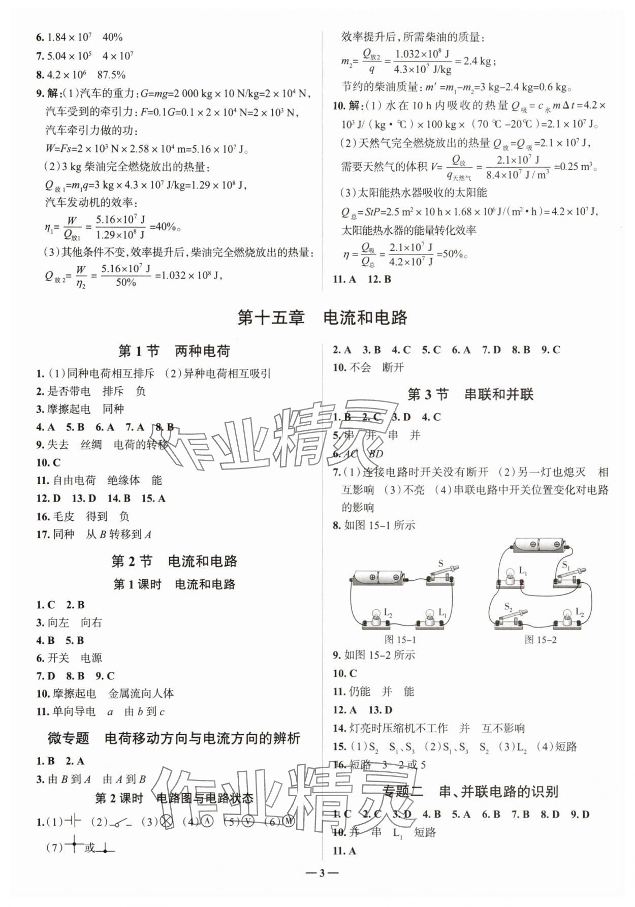 2025年走向中考考场九年级物理全一册人教版河北专版 参考答案第3页