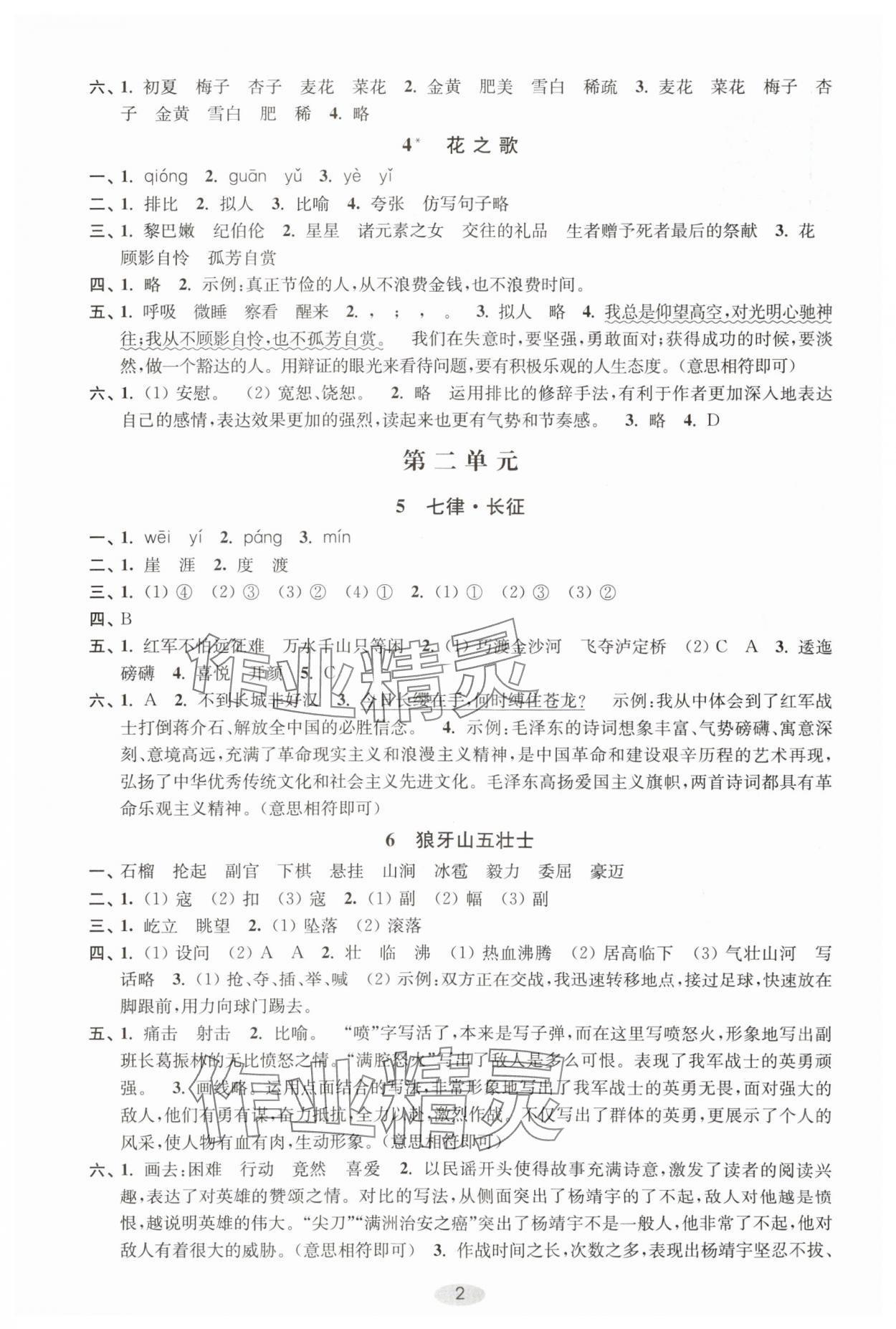 2023年关键能力进阶六年级语文上册人教版 第2页