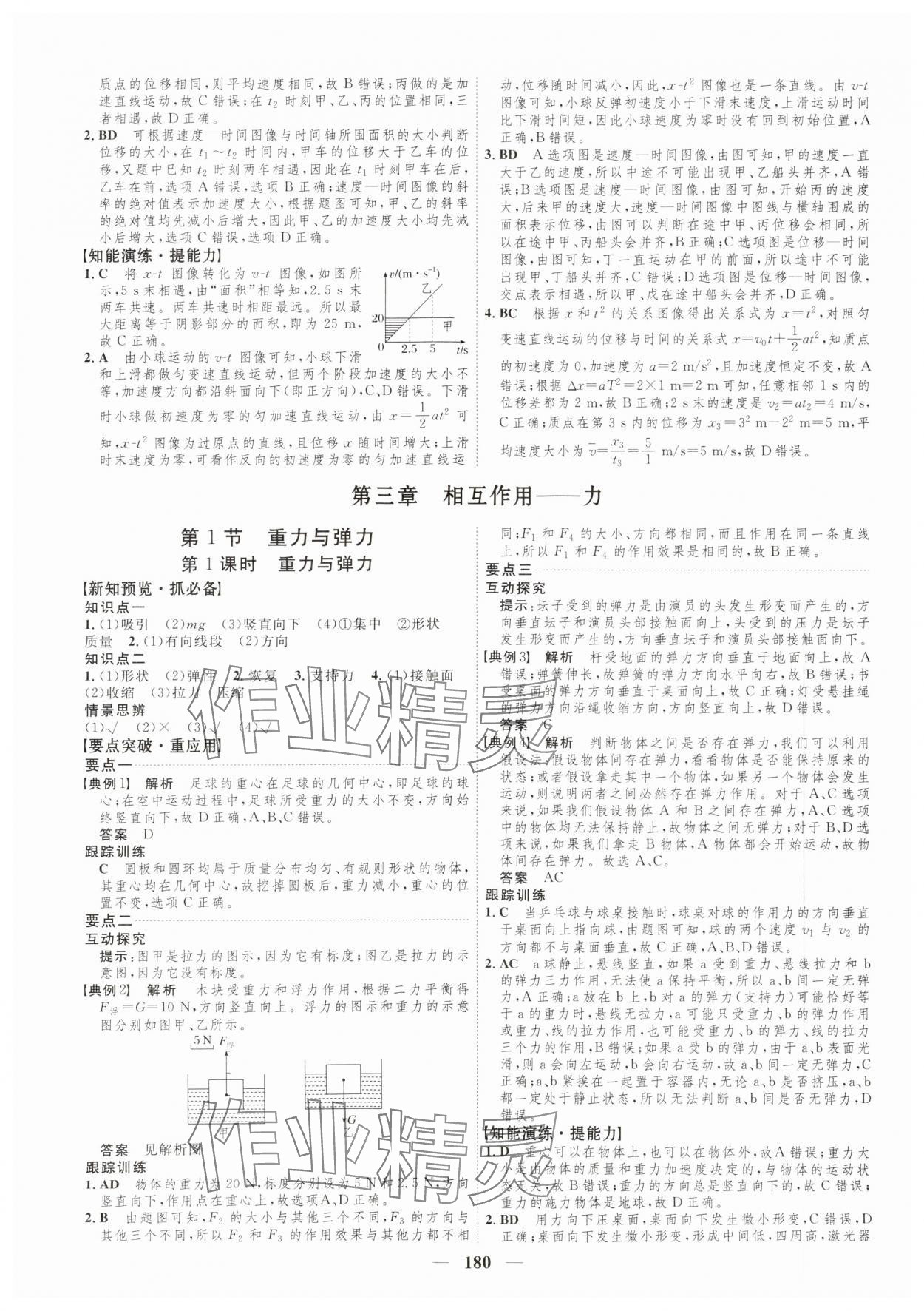 2023年三維設(shè)計(jì)高中物理必修第一冊(cè)人教版 參考答案第12頁(yè)