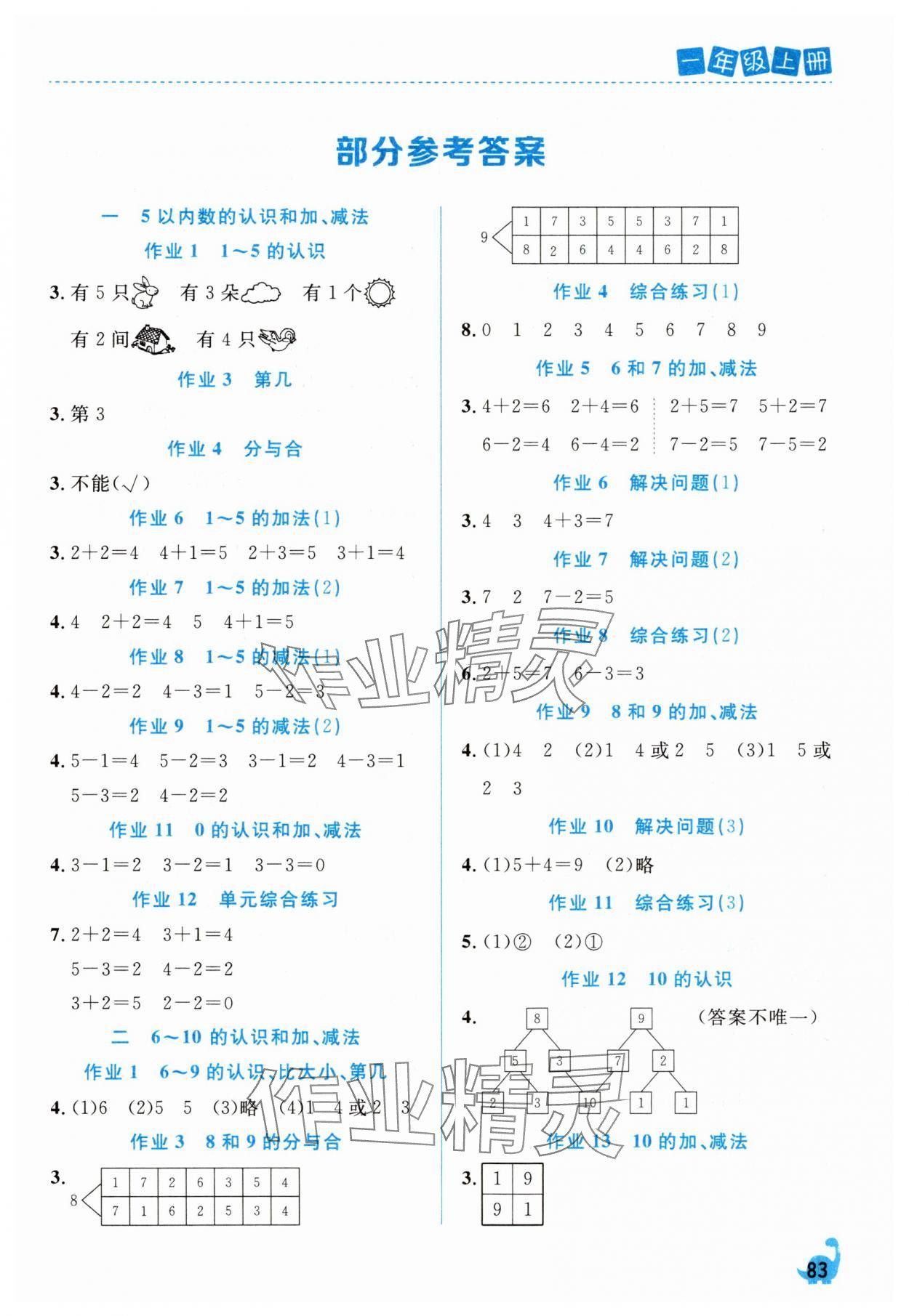 2025年课堂作业崇文书局一年级数学上册人教版 第1页