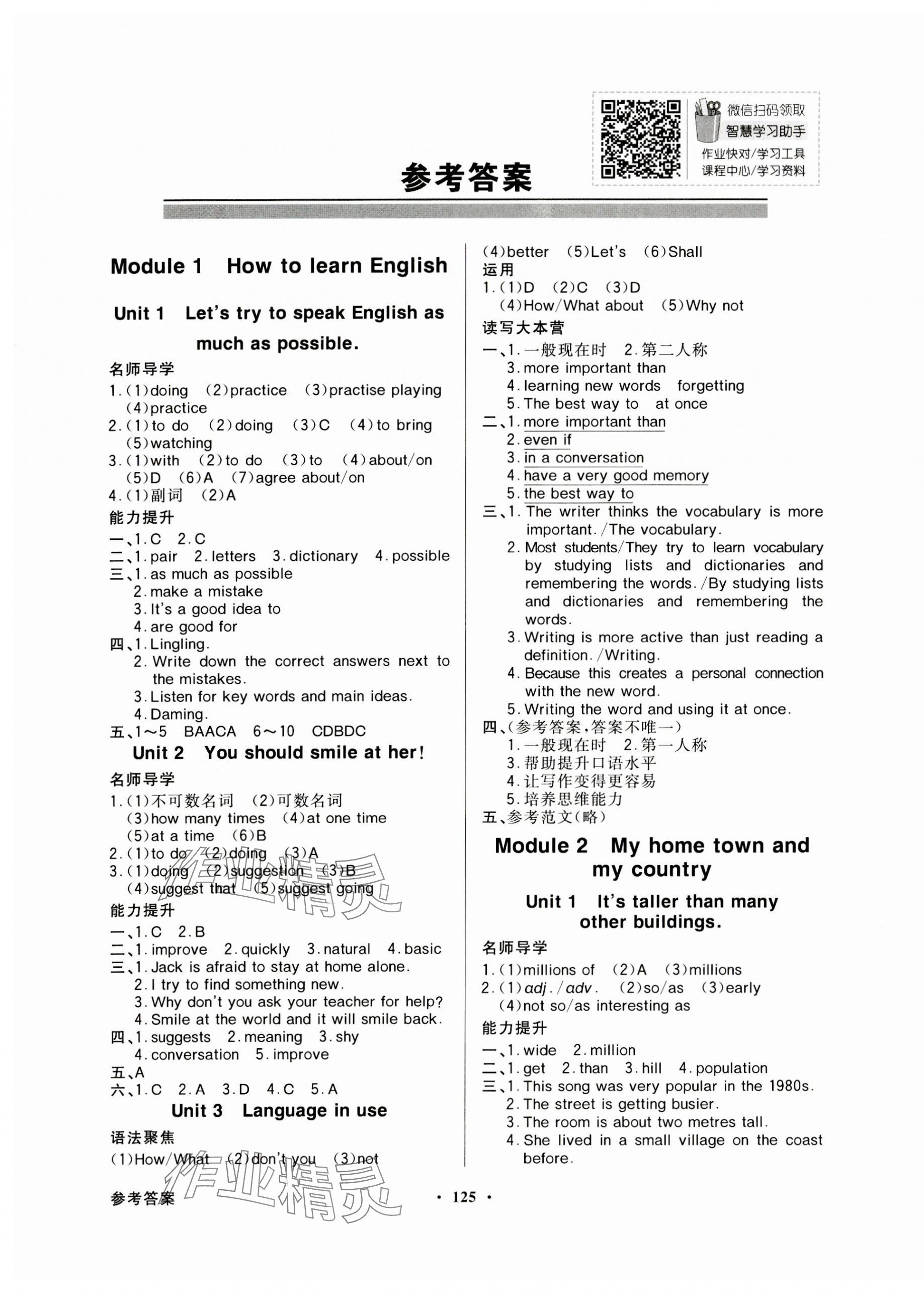 2023年同步導(dǎo)學(xué)與優(yōu)化訓(xùn)練八年級(jí)英語(yǔ)上冊(cè)外研版 第1頁(yè)