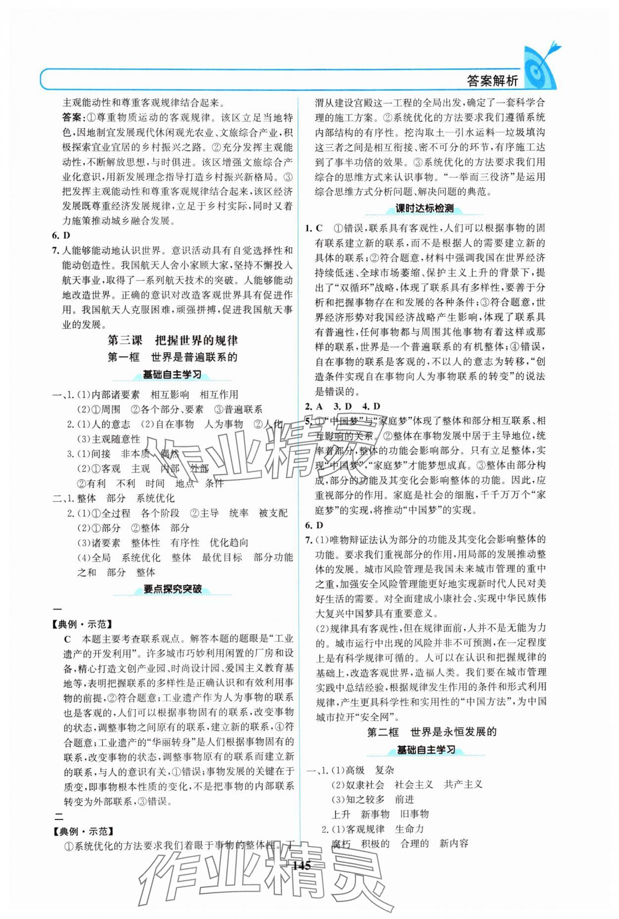 2024年名校學案高中思想政治必修4人教版 參考答案第4頁