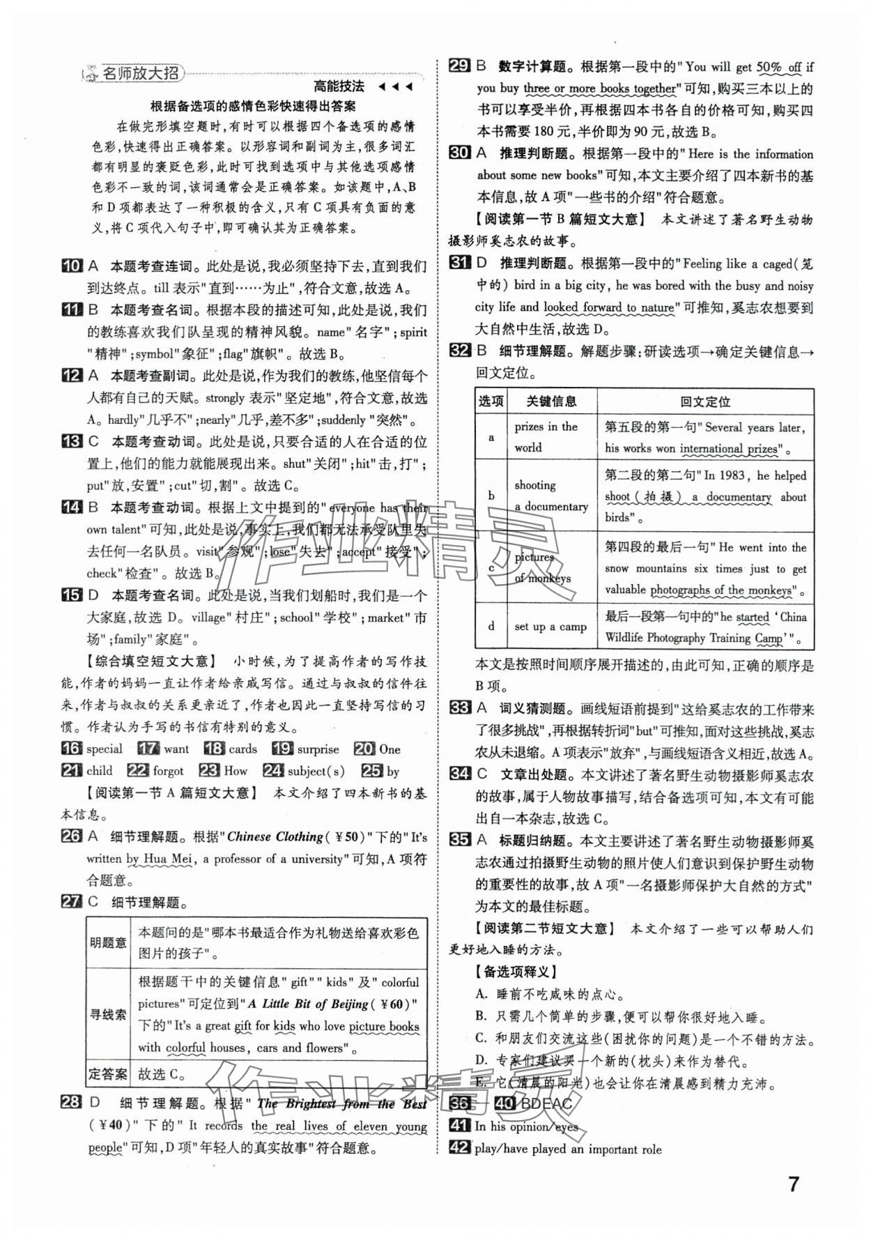 2024年金考卷45套匯編英語(yǔ)湖北專版 參考答案第6頁(yè)