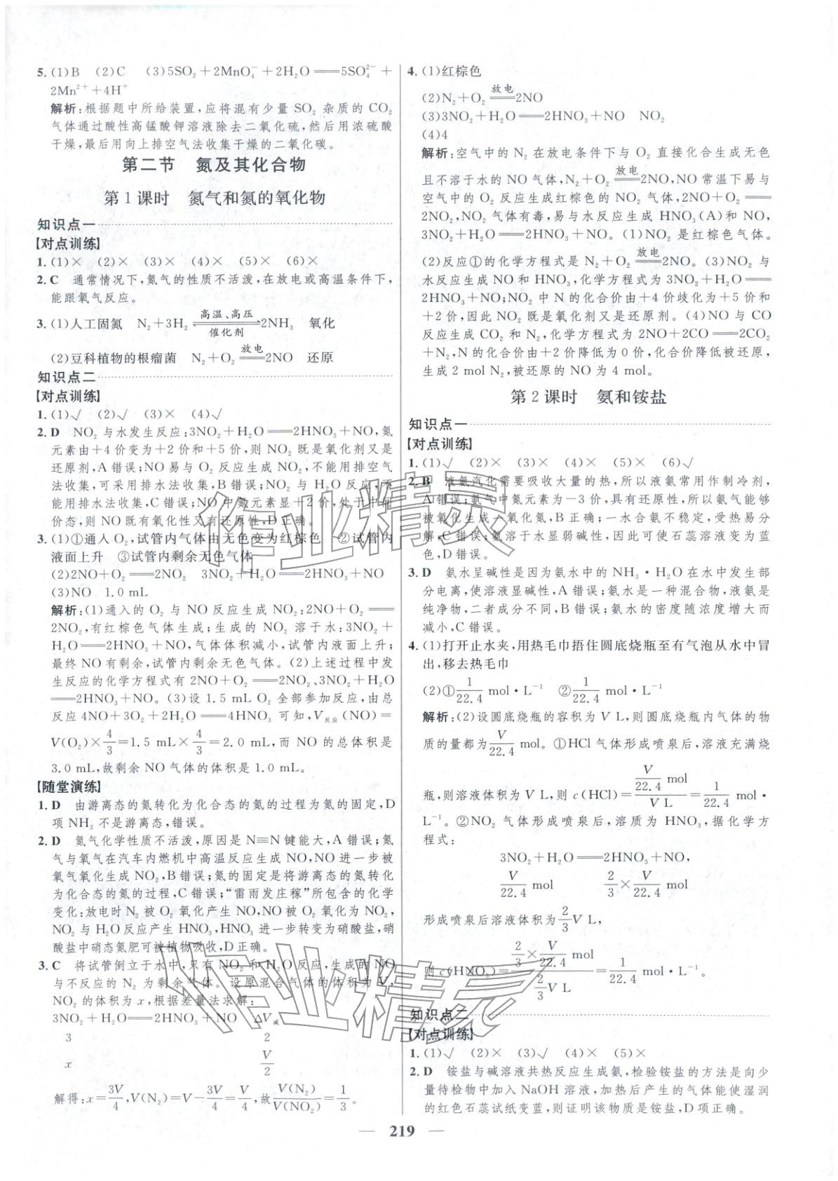 2025年三维设计高中化学必修第二册&nbsp;第3页