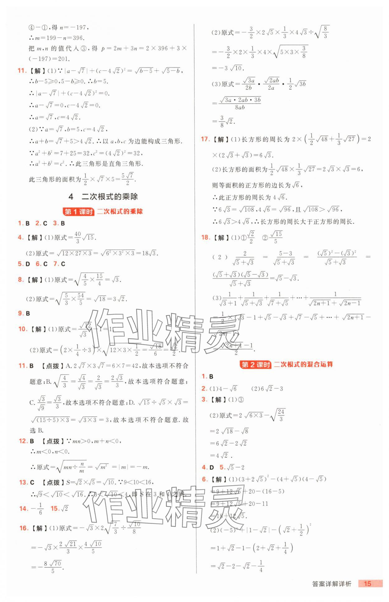 2025年综合应用创新题典中点八年级数学下册鲁教版54制 第15页