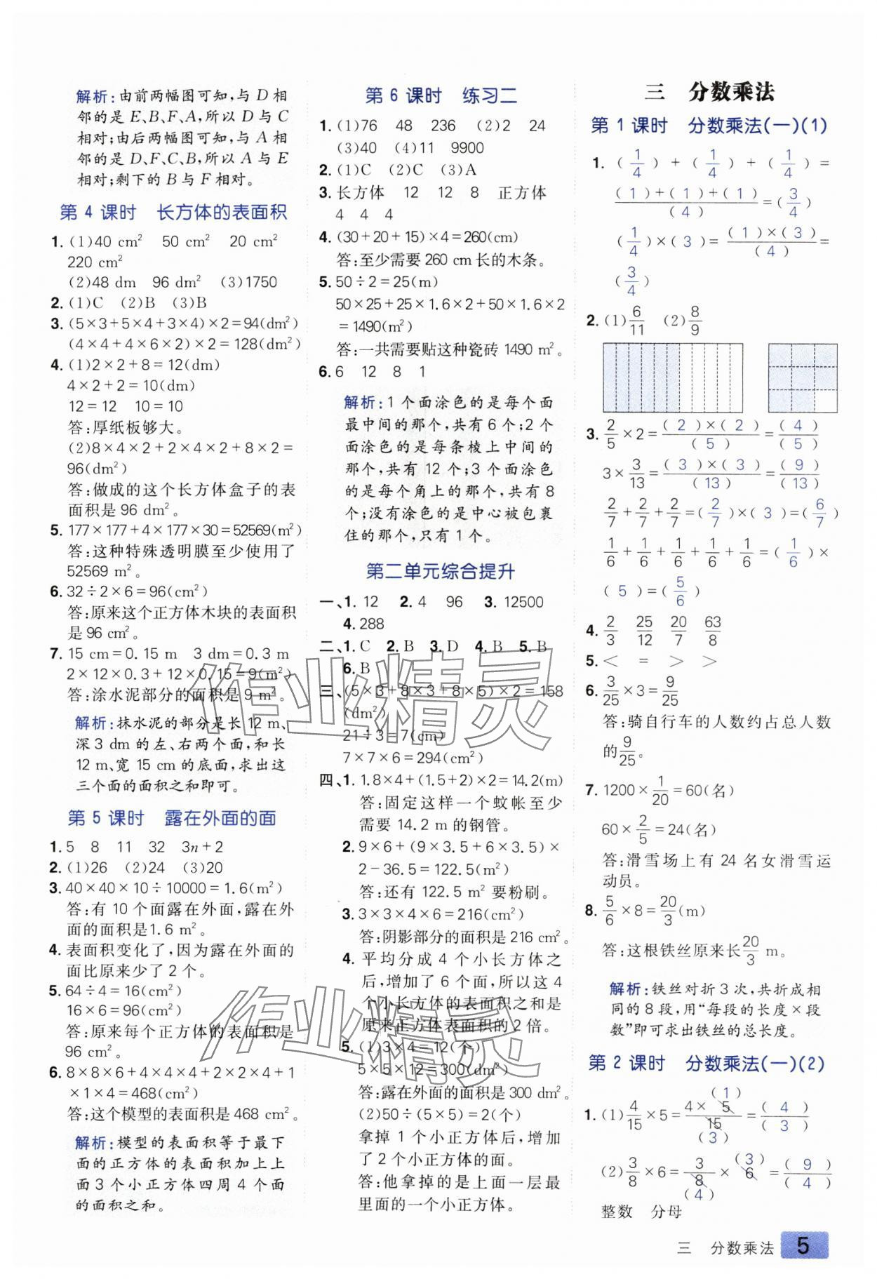 2025年練出好成績五年級數(shù)學下冊北師大版 參考答案第4頁