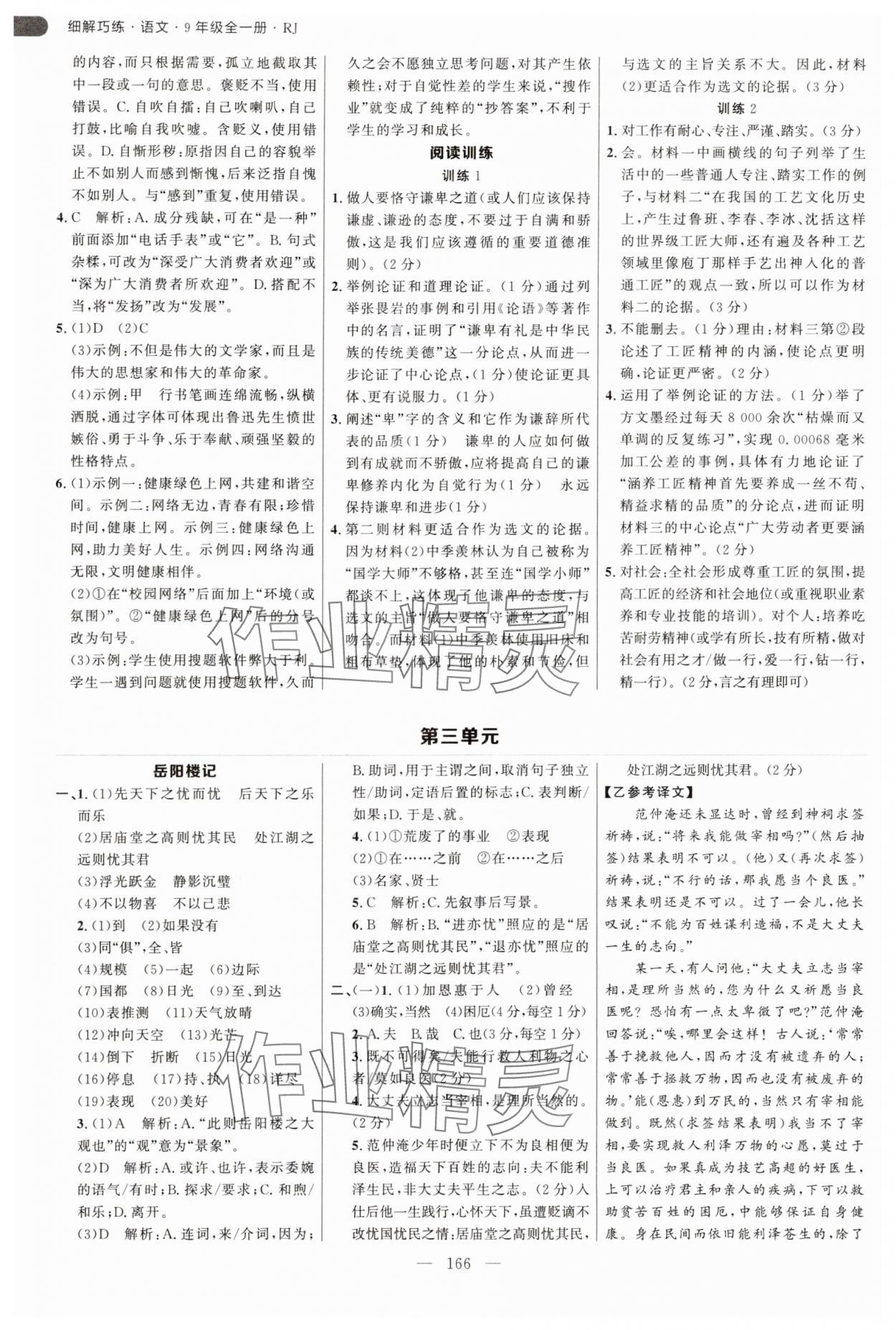 2025年細(xì)解巧練九年級(jí)語文全一冊(cè)人教版 第2頁