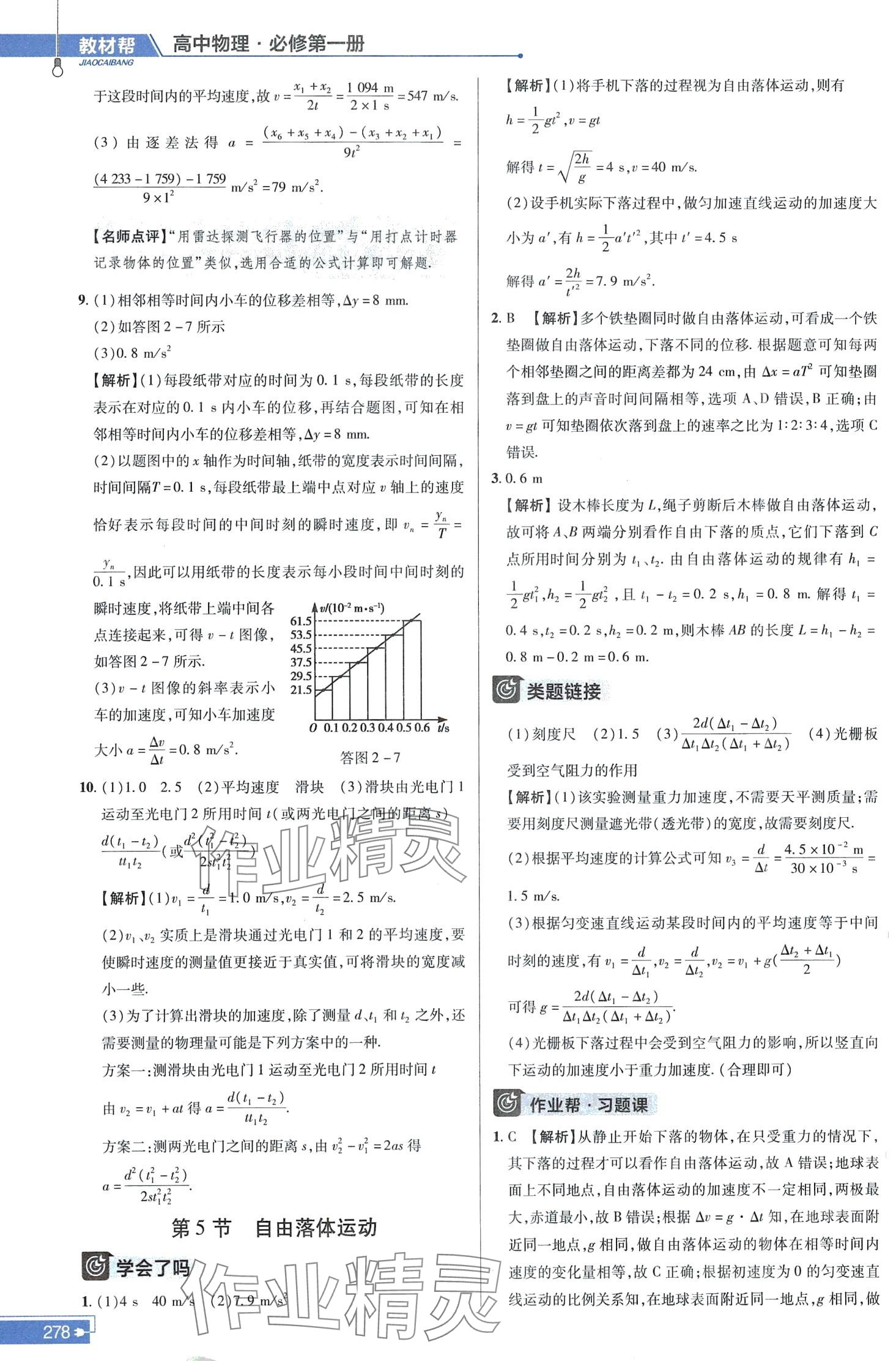 2024年教材幫高中物理必修第一冊魯科版 第14頁