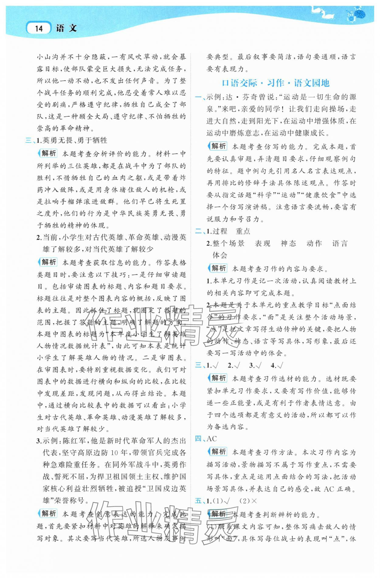 2025年名师面对面先学后练六年级语文上册人教版 第14页