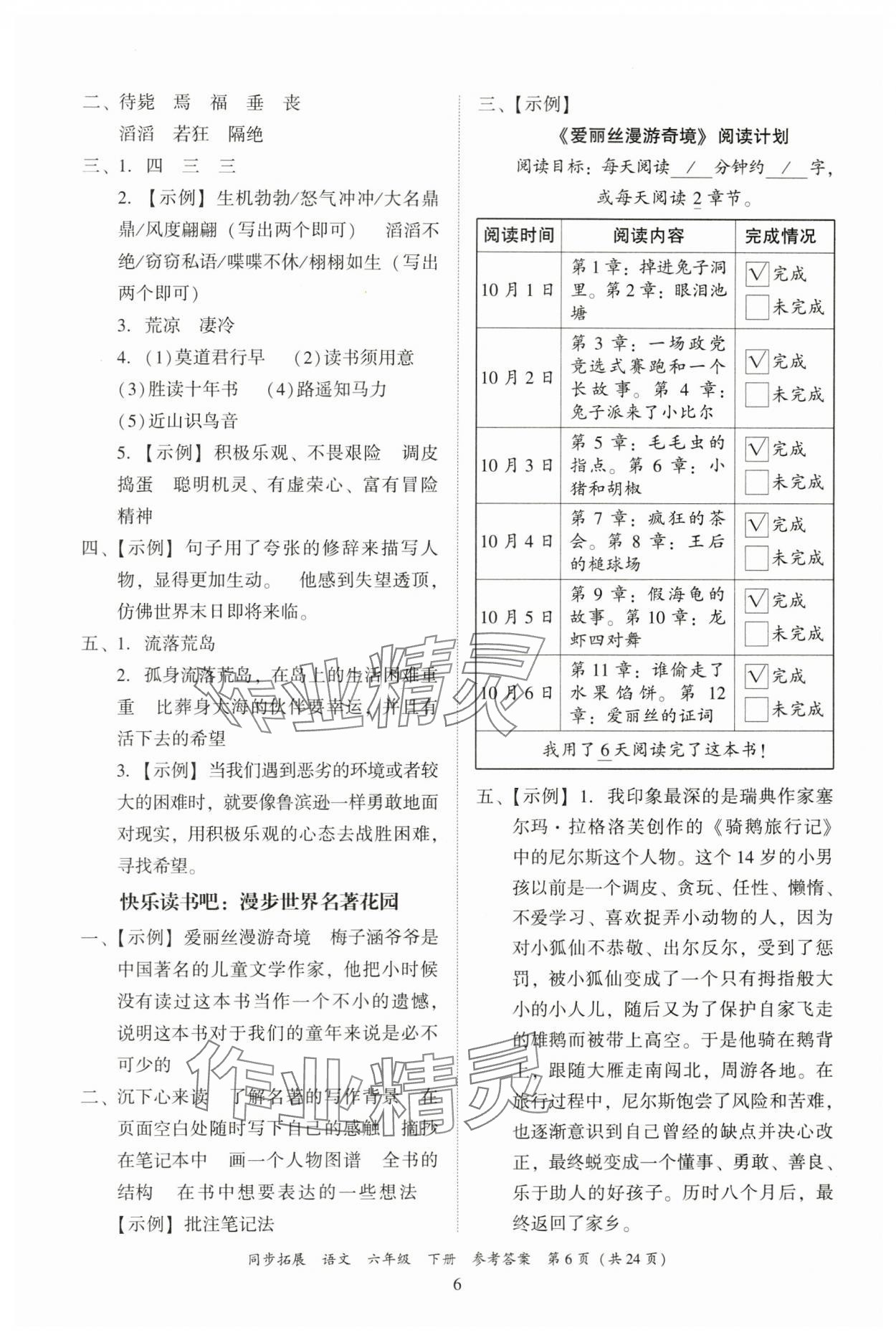 2024年同步拓展六年級語文下冊人教版中山專版 第6頁