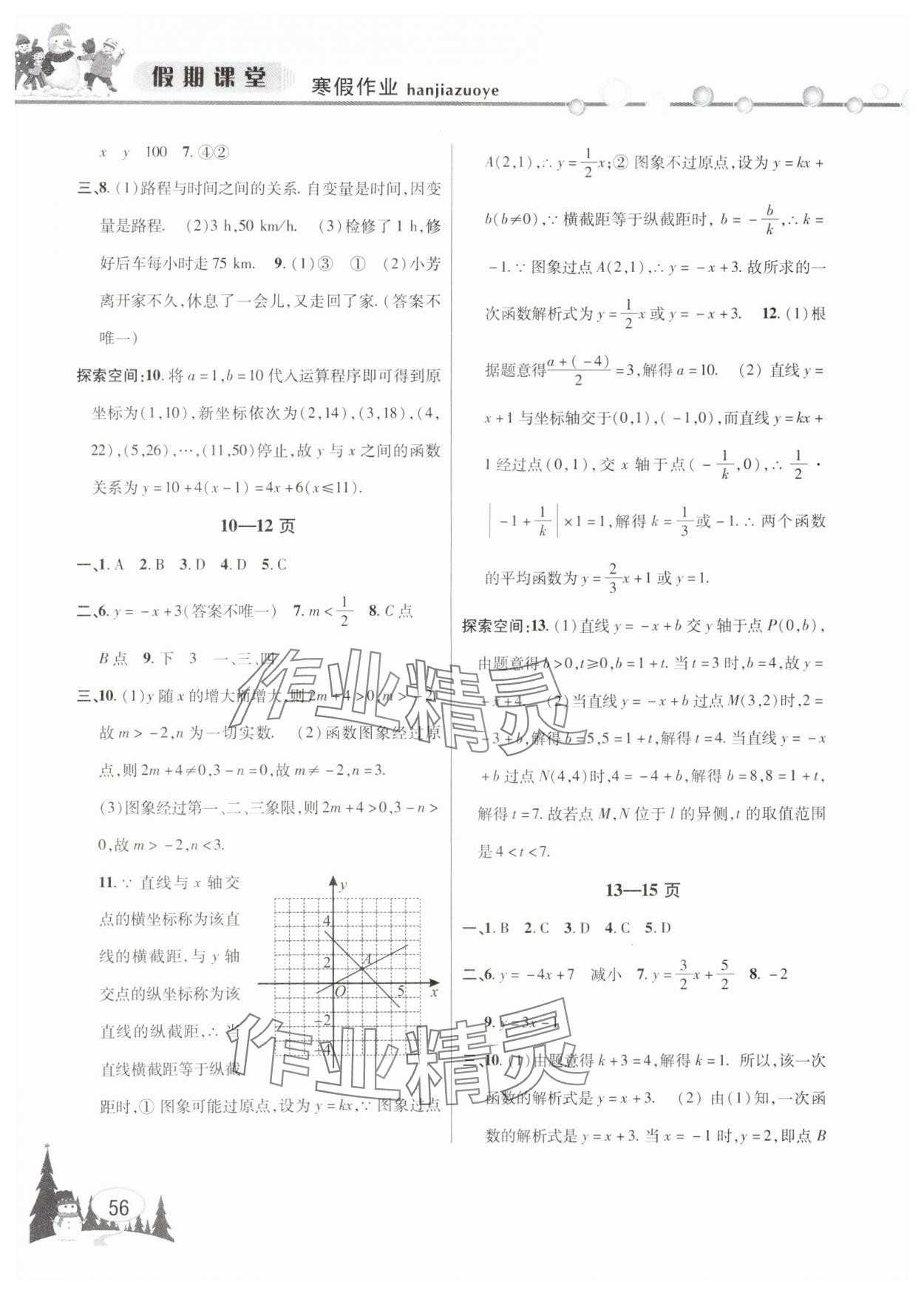 2025年君杰文化假期課堂寒假作業(yè)八年級(jí)數(shù)學(xué)滬科版 第2頁(yè)