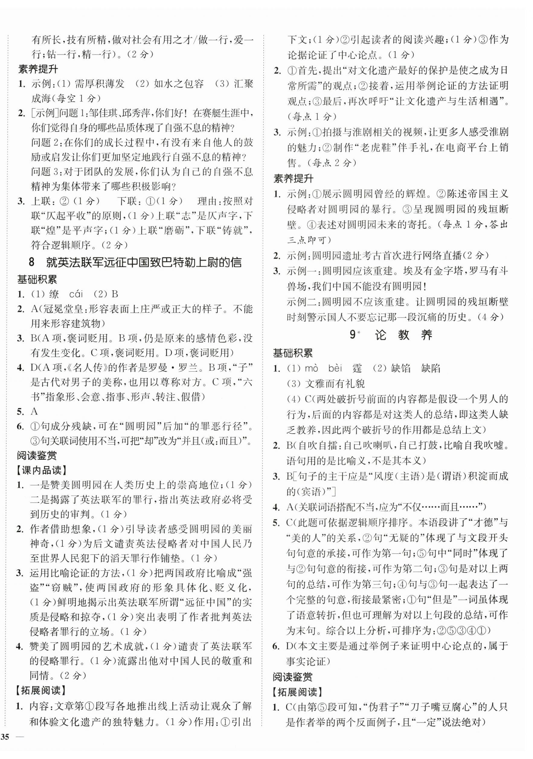 2025年南通小題課時(shí)作業(yè)本九年級(jí)語文上冊(cè)人教版 第6頁