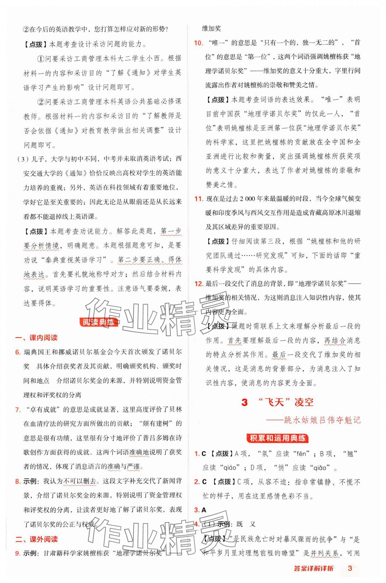 2024年綜合應(yīng)用創(chuàng)新題典中點(diǎn)八年級(jí)語(yǔ)文上冊(cè)人教版陜西專版 參考答案第3頁(yè)