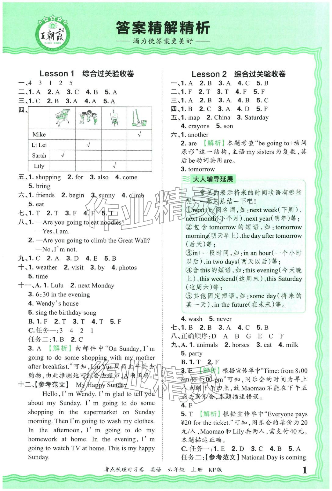 2025年王朝霞考點梳理時習卷六年級英語上冊科普版&nbsp;第1頁