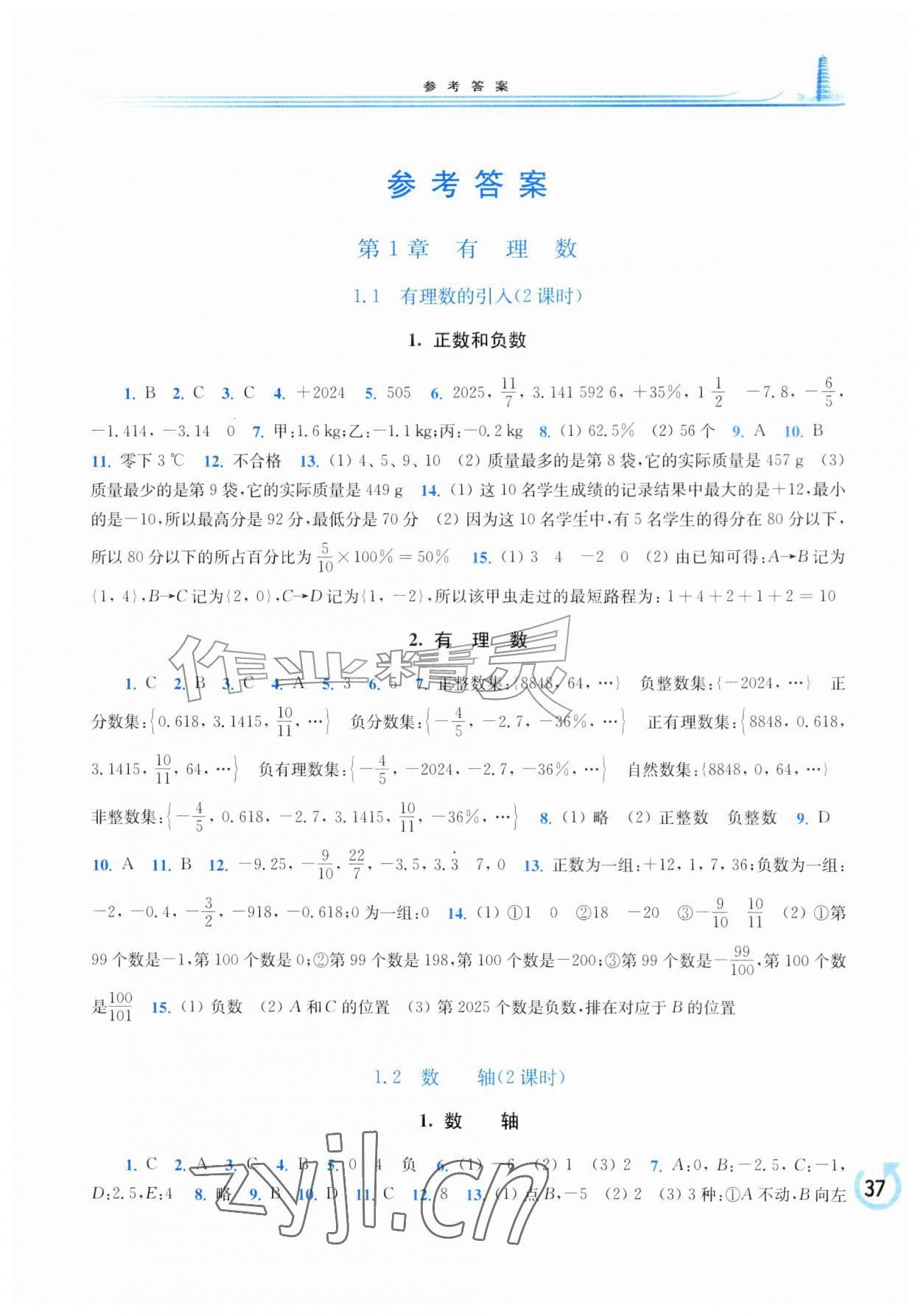 2026年学习检测七年级数学上册华师大版&nbsp;第1页