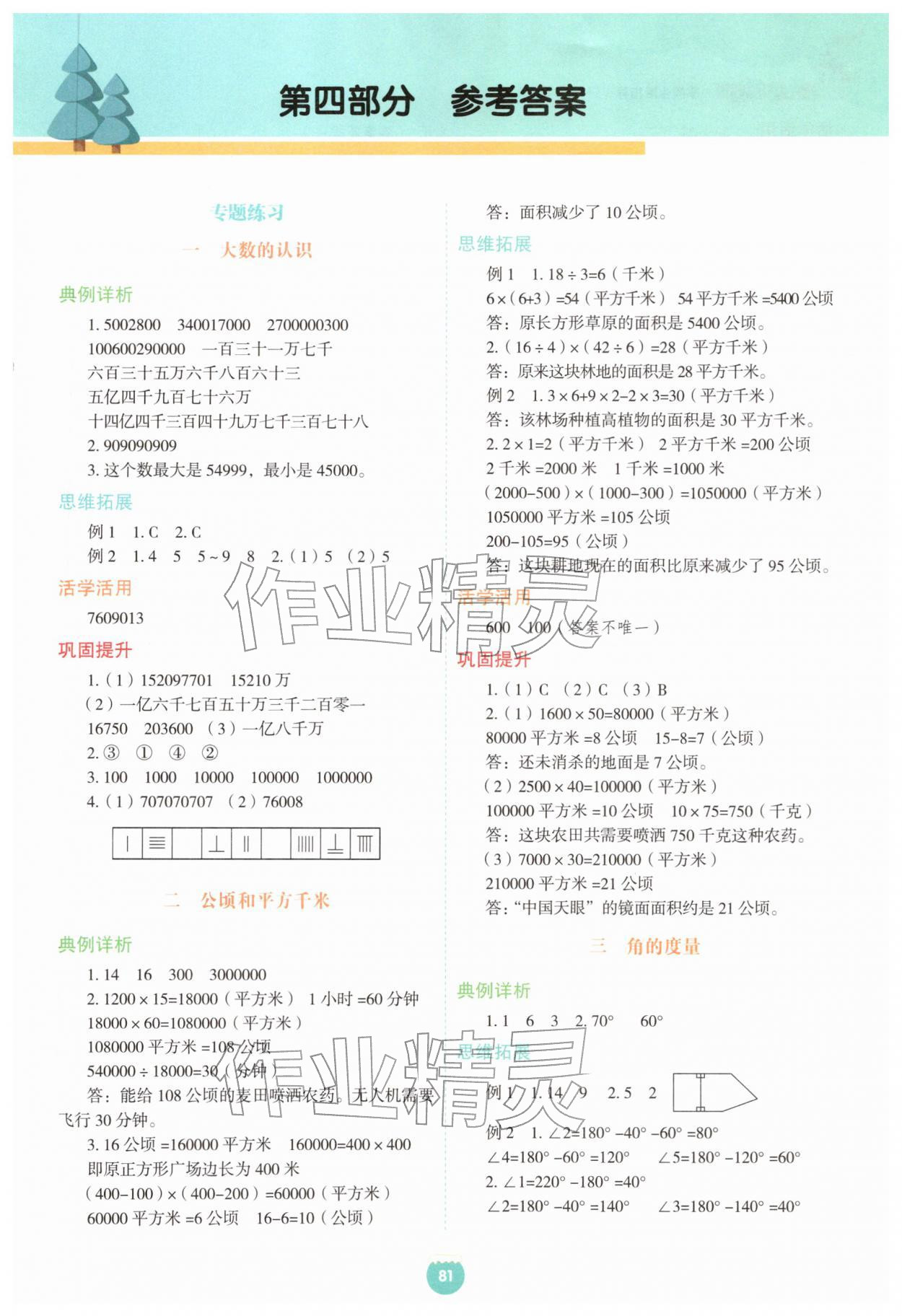 2026年七彩假期寒假生活指导四年级数学&nbsp;第1页