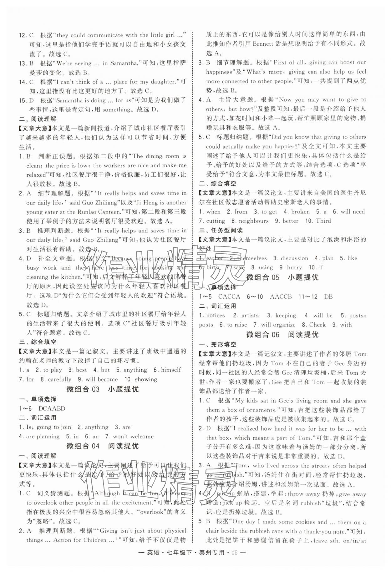 2025年學(xué)霸組合訓(xùn)練七年級英語下冊譯林版泰州專版 第5頁