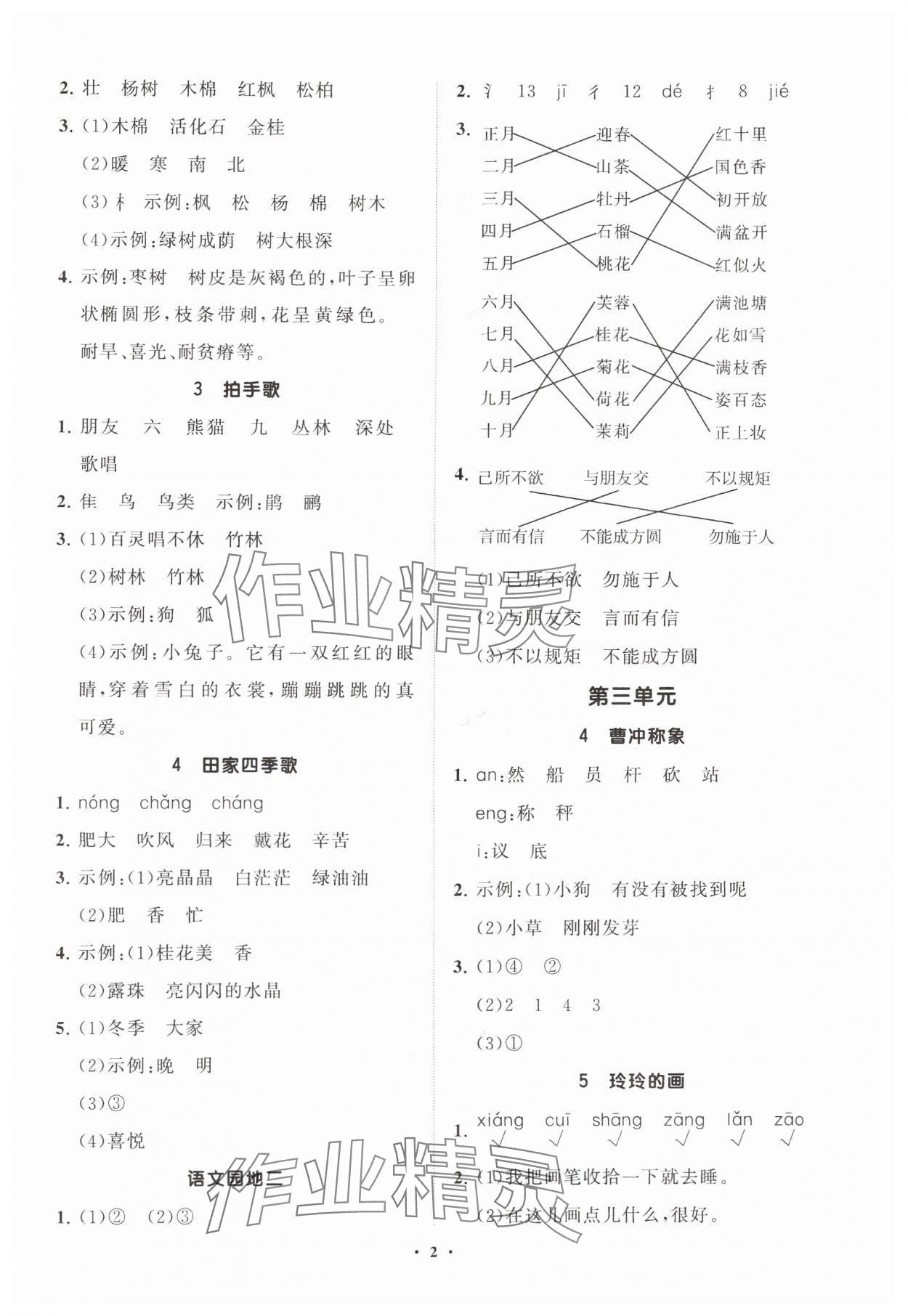 2024年同步練習(xí)冊分層指導(dǎo)二年級語文上冊人教版 參考答案第2頁