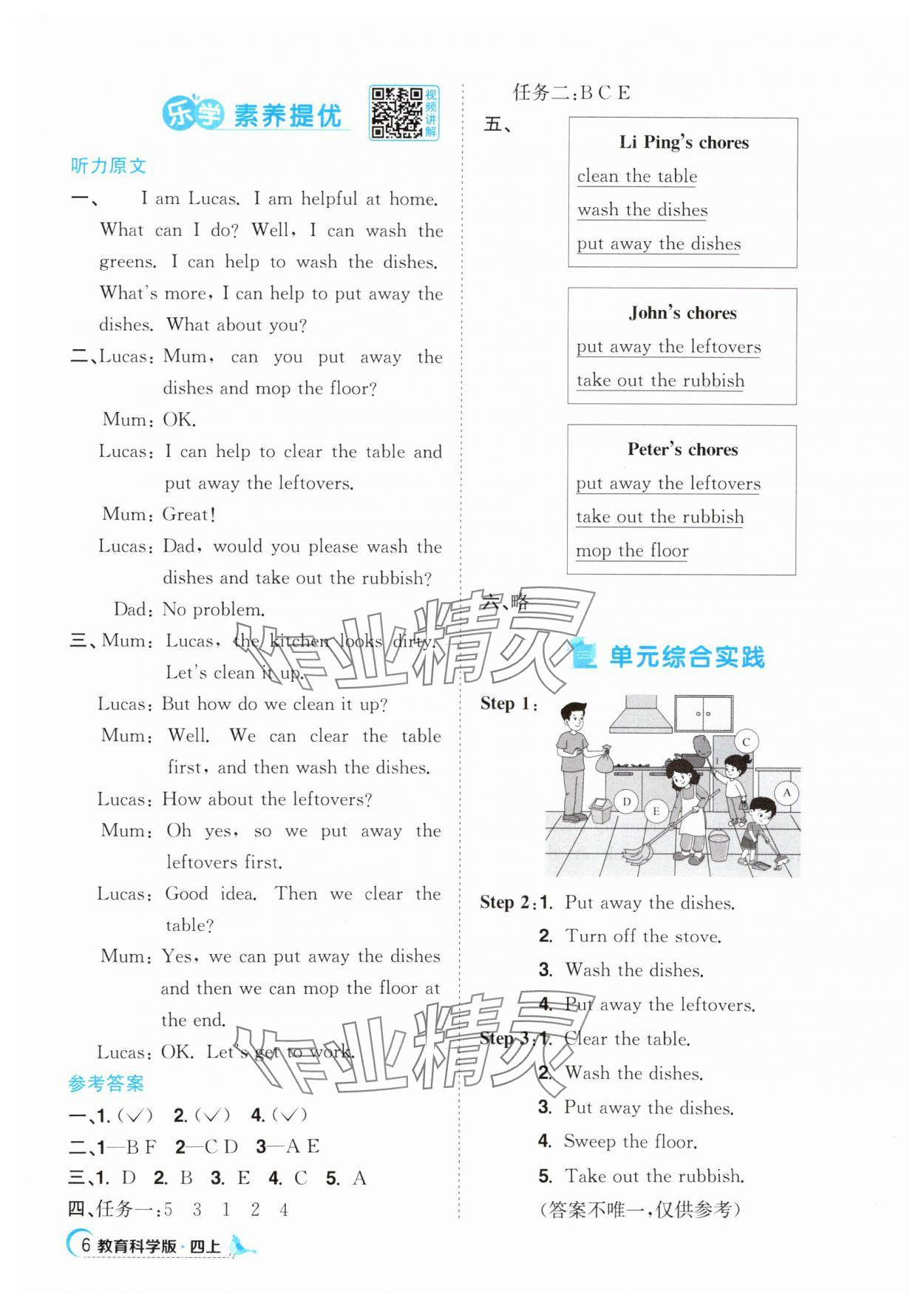 2025年陽(yáng)光同學(xué)課時(shí)優(yōu)化作業(yè)四年級(jí)英語(yǔ)上冊(cè)教科版廣州專版 第6頁(yè)