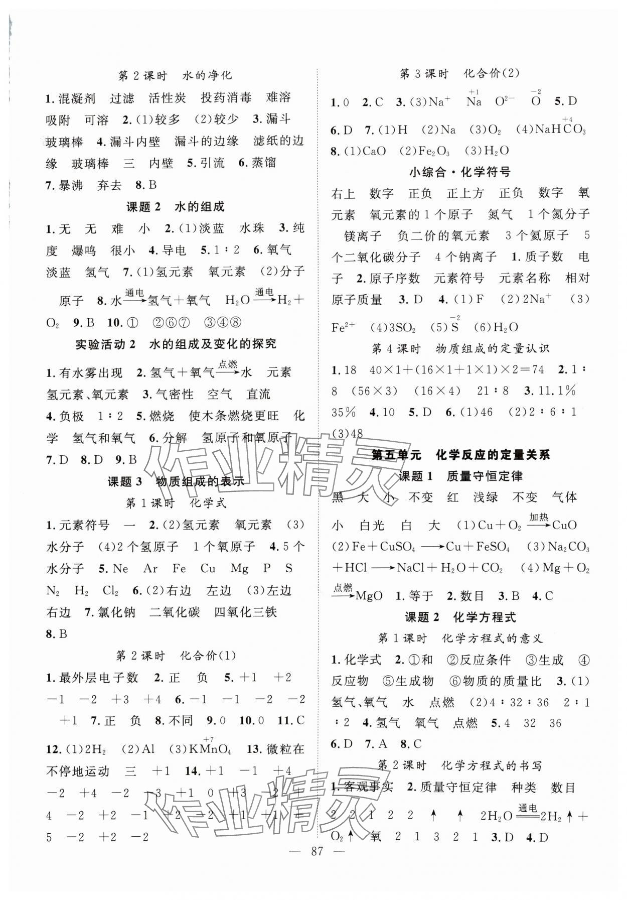 2024年優(yōu)質(zhì)課堂導(dǎo)學(xué)案九年級(jí)化學(xué)上冊(cè)人教版 第3頁(yè)