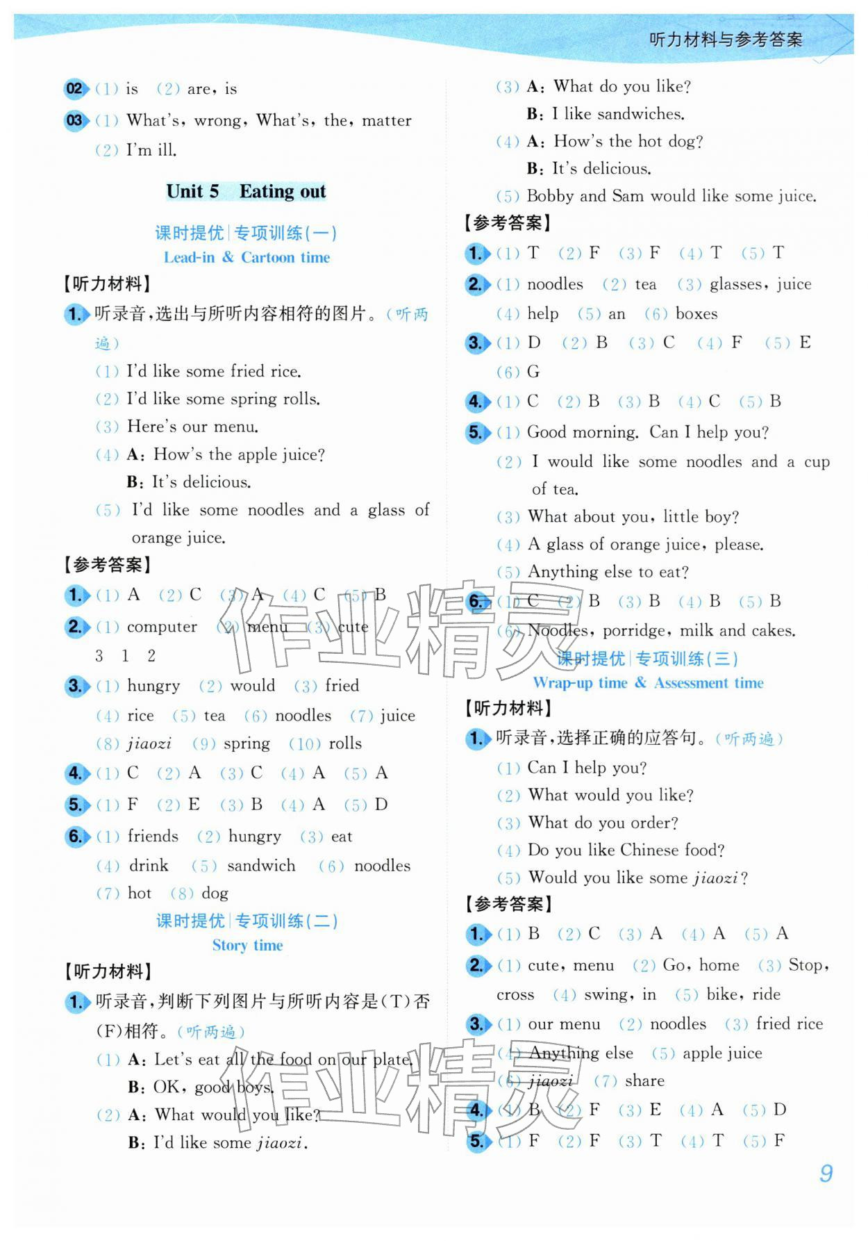 2026年小题狂做培优作业本四年级英语下册译林版&nbsp;参考答案第9页
