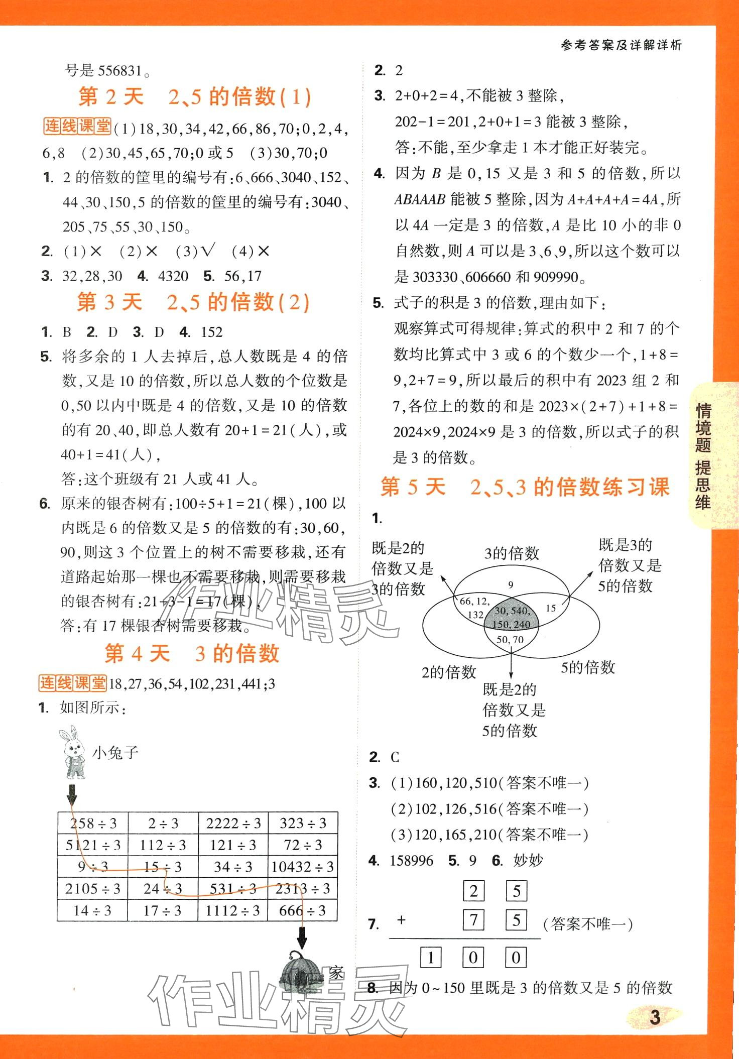 2024年情境題提思維五年級數學下冊人教版 第3頁