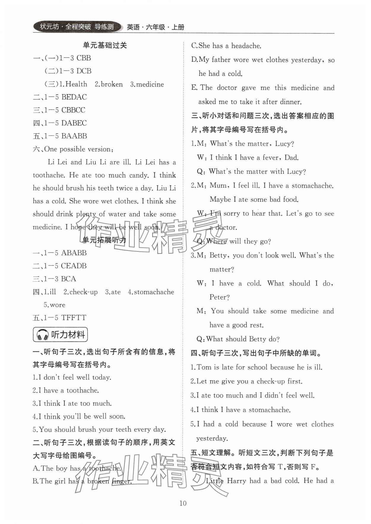 2023年?duì)钤蝗掏黄茖?dǎo)練測(cè)六年級(jí)英語上冊(cè)教科版 參考答案第9頁(yè)