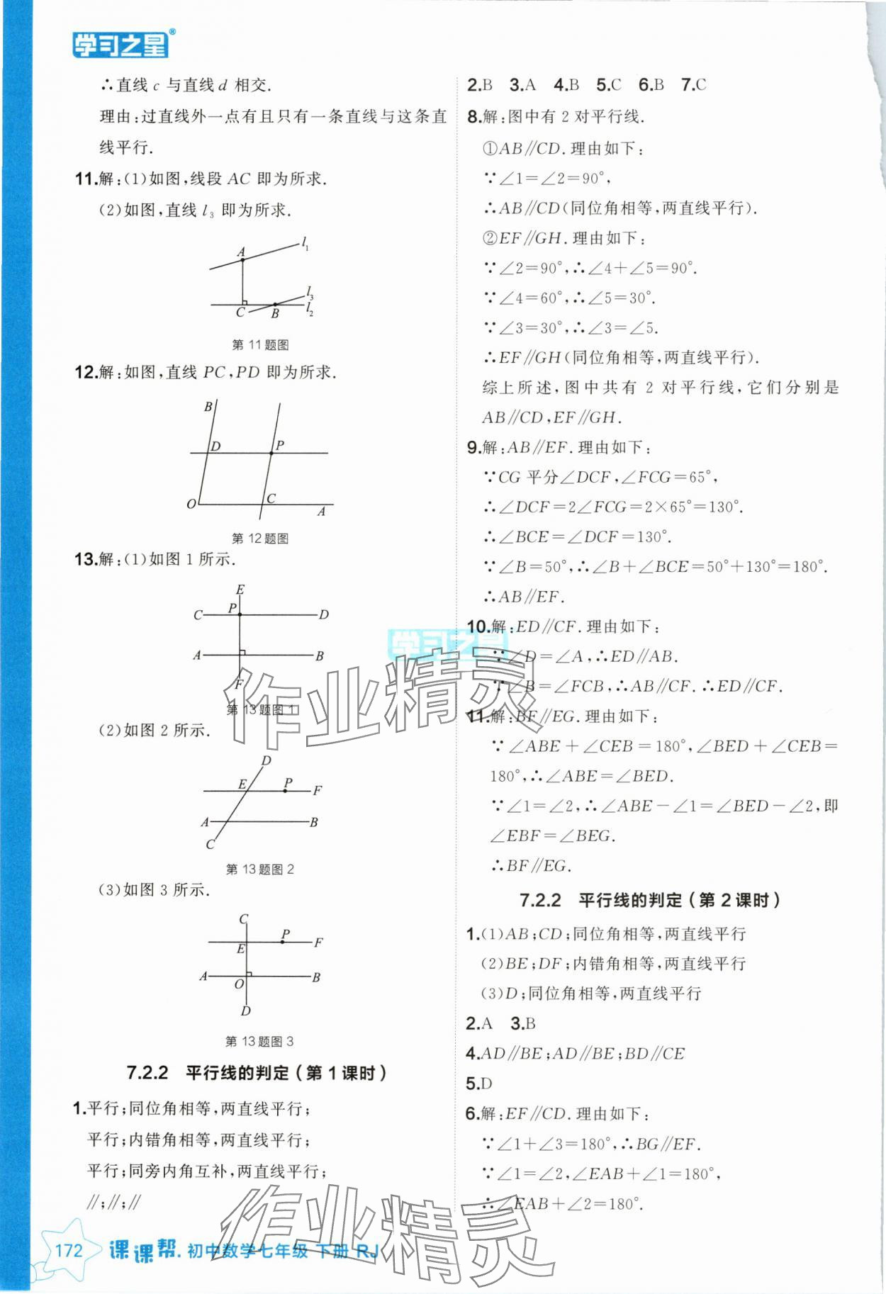 2025年課課幫七年級數學下冊人教版遼寧專版 第4頁