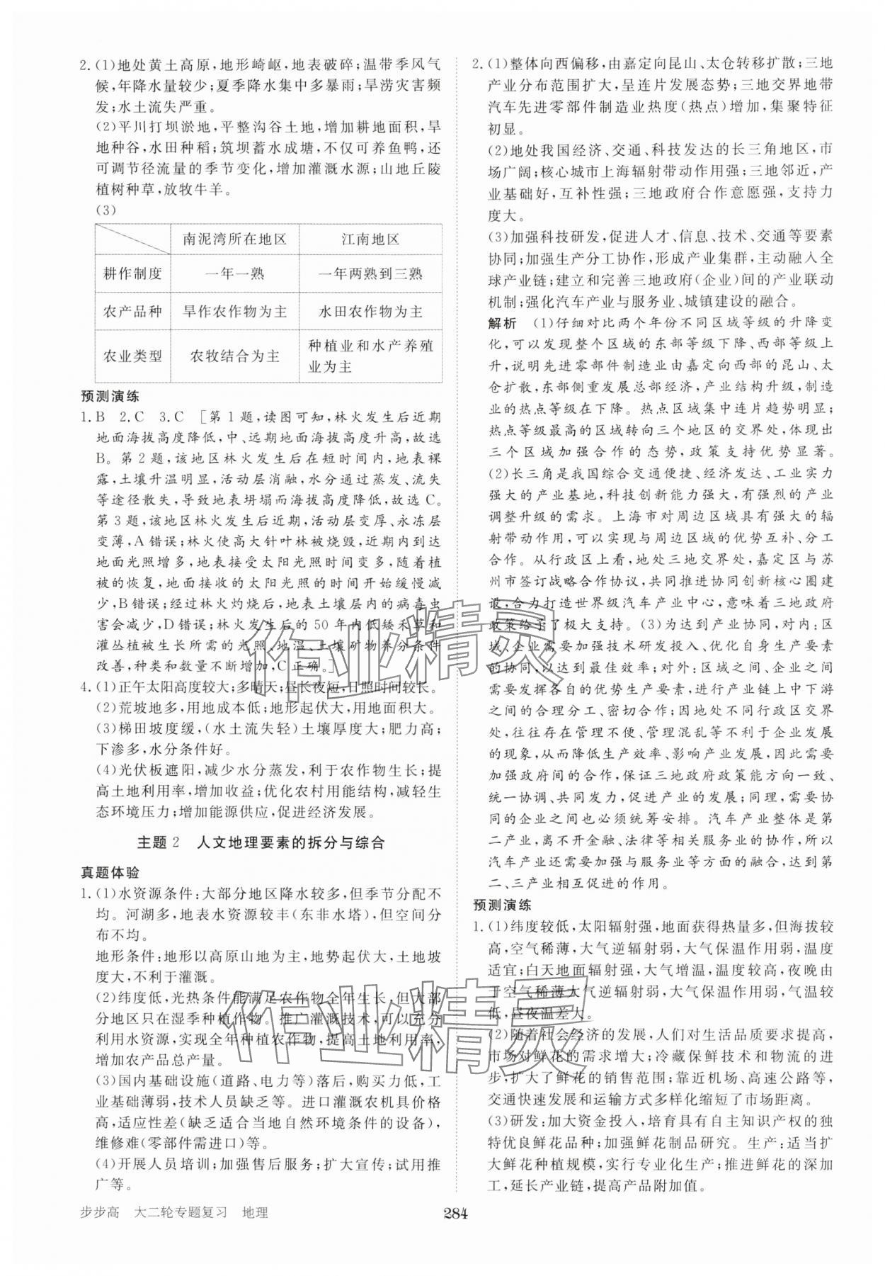 2025年步步高大二輪專題復(fù)習(xí)高中地理 參考答案第5頁