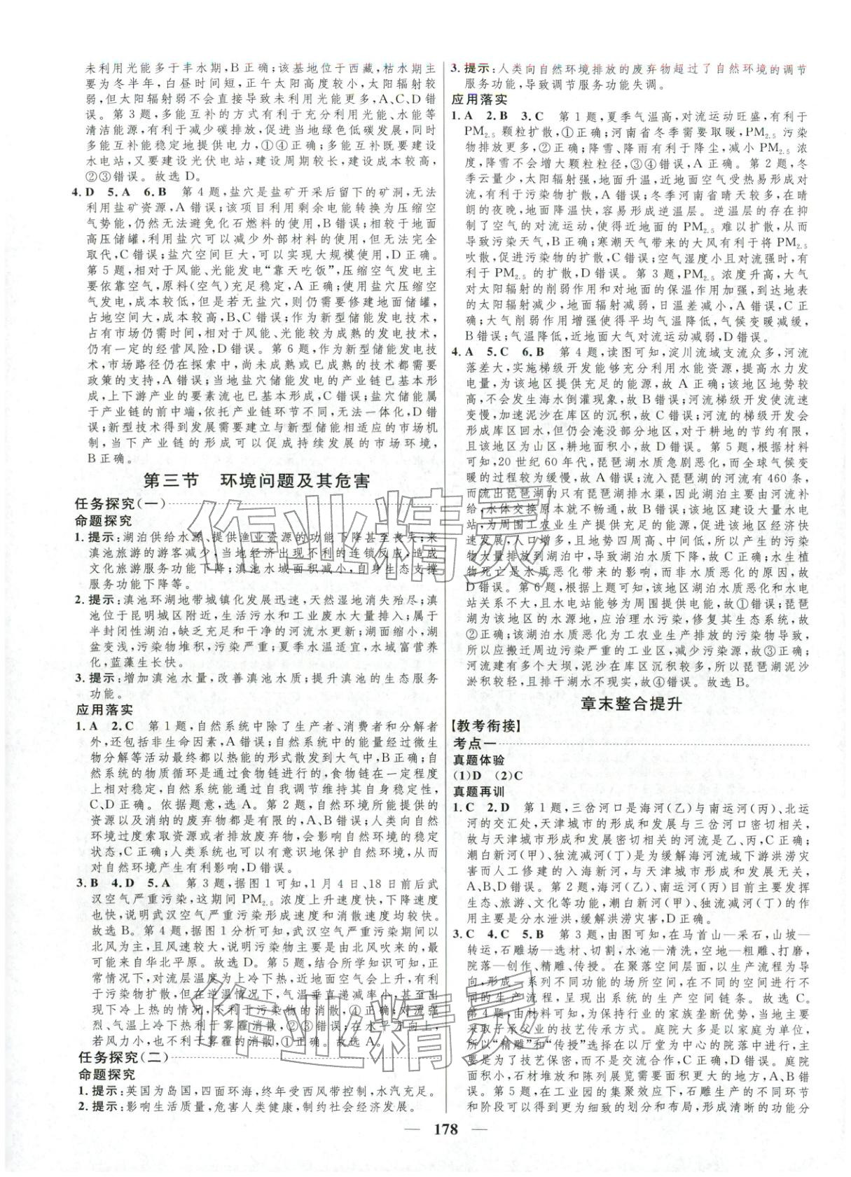 2025年三维设计高中地理选择性必修第三册&nbsp;第2页