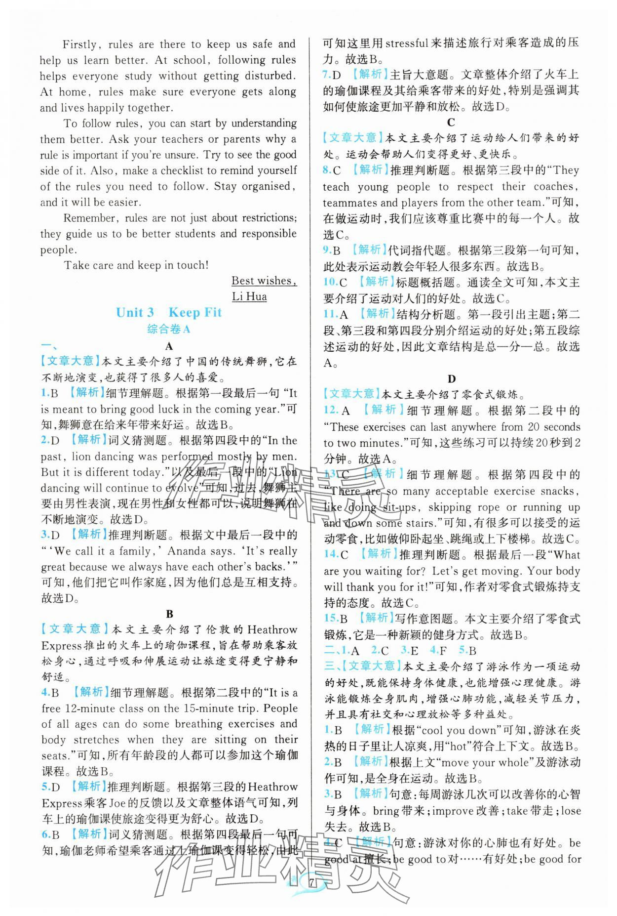 2025年走進重高培優(yōu)測試七年級英語下冊人教版浙江專版 參考答案第7頁