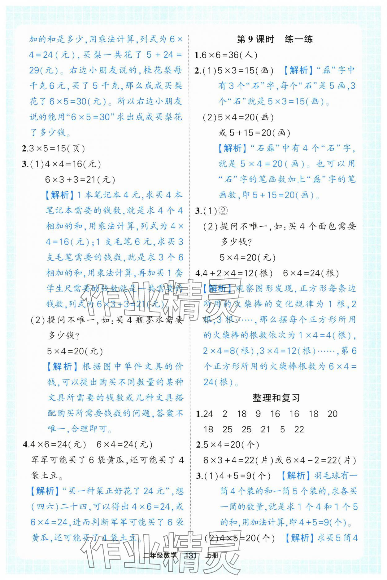 2025年黃岡狀元成才路狀元作業(yè)本二年級數(shù)學(xué)上冊人教版浙江專版 參考答案第7頁