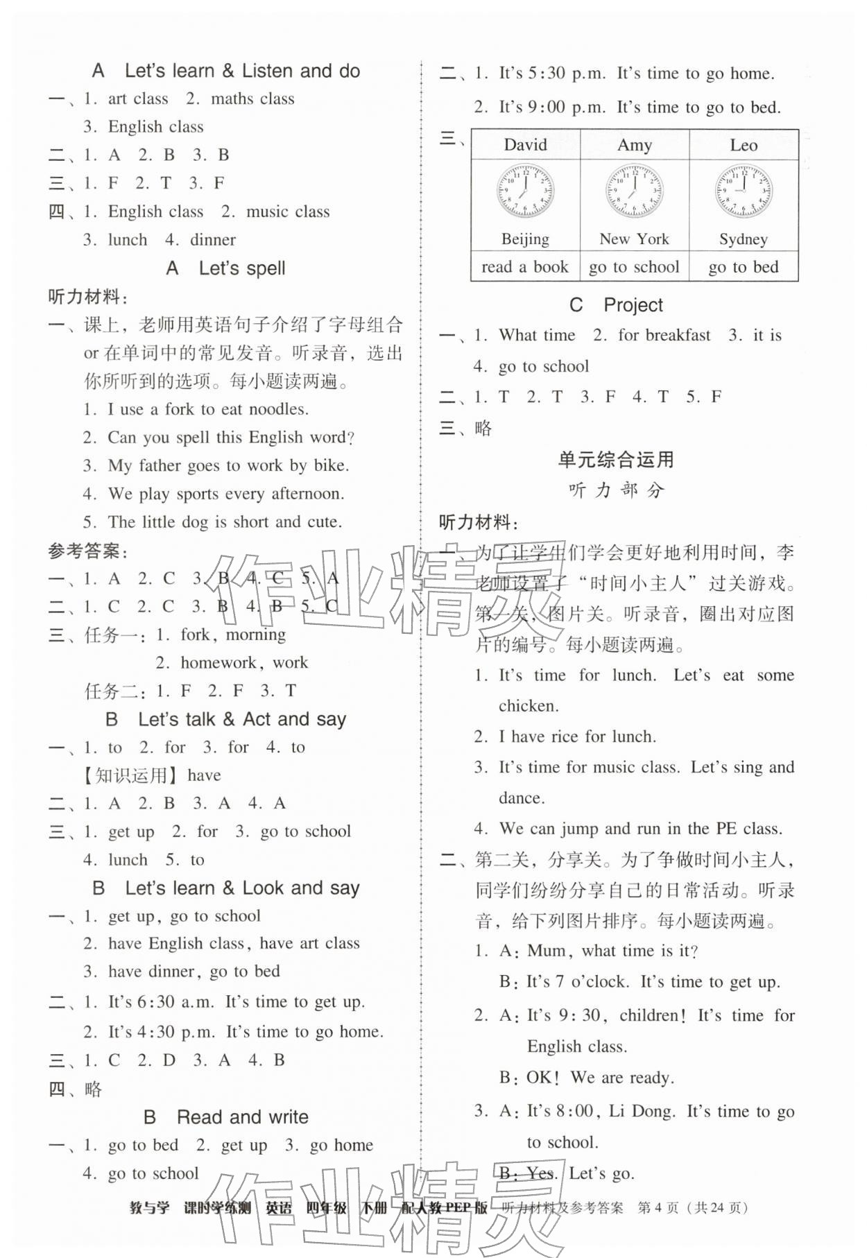 2026年教与学课时学练测四年级英语下册人教版&nbsp;第4页