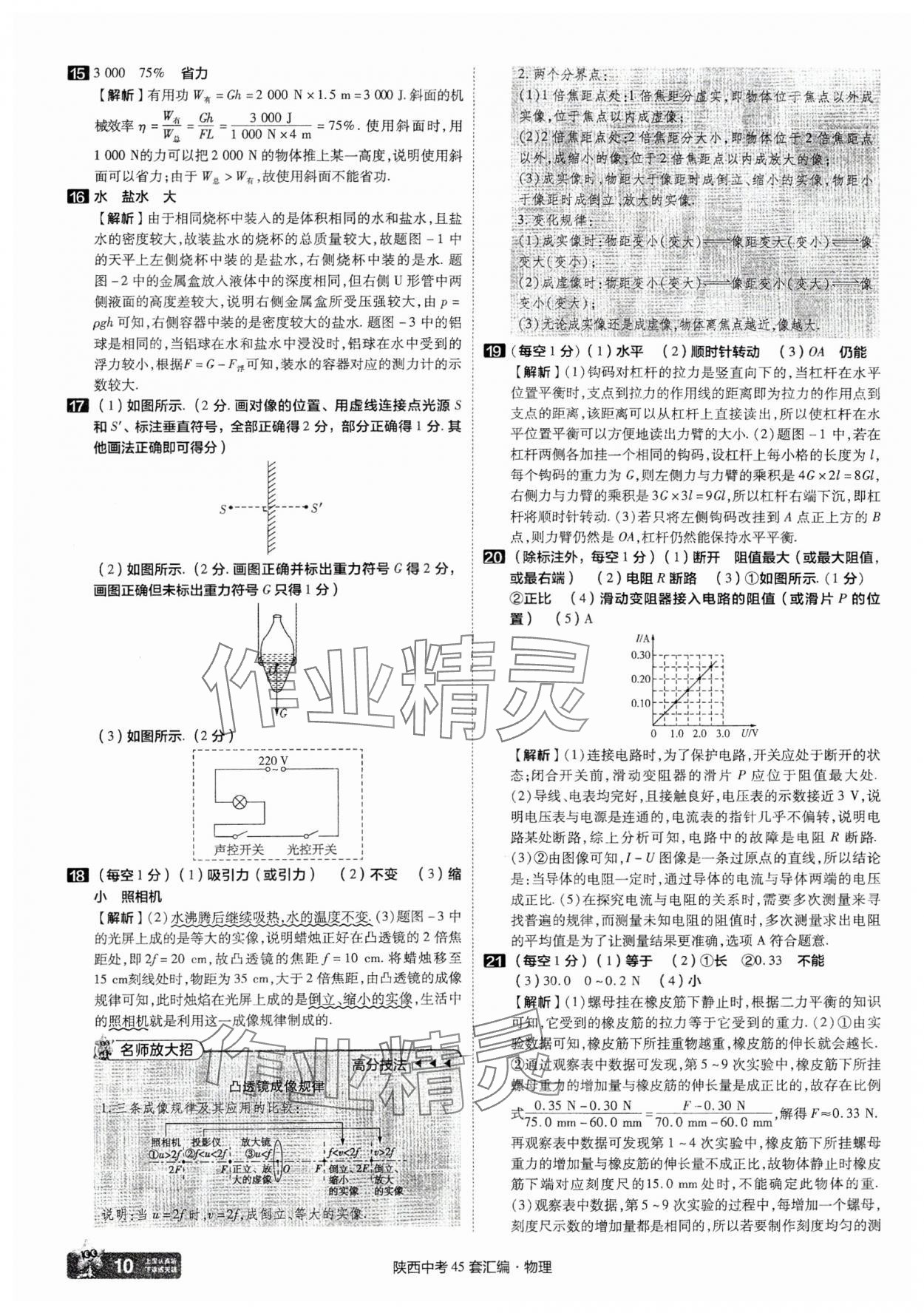 2025年金考卷45套匯編物理陜西專版 參考答案第10頁