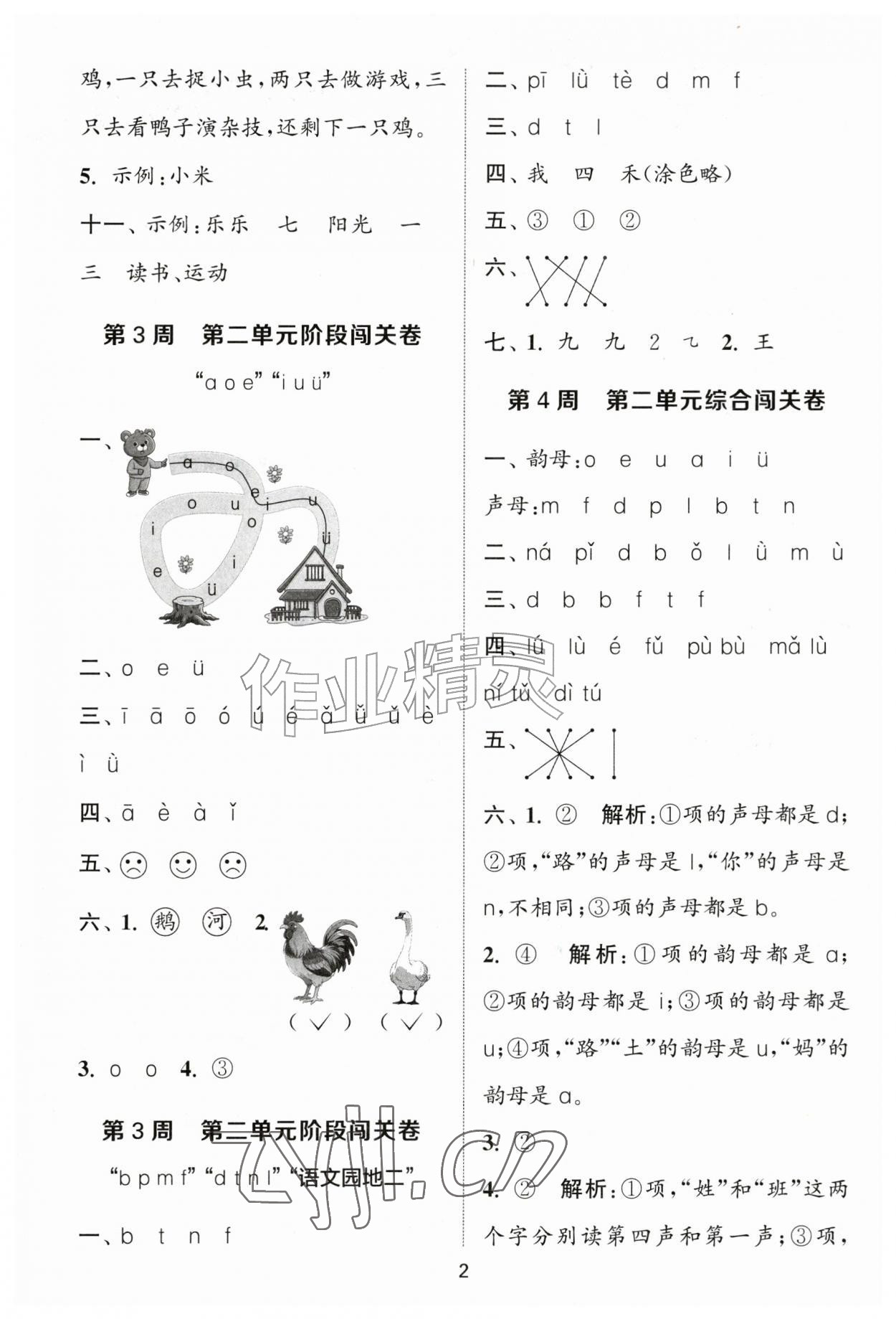 2026年拔尖全程测评卷一年级语文上册人教版&nbsp;第2页