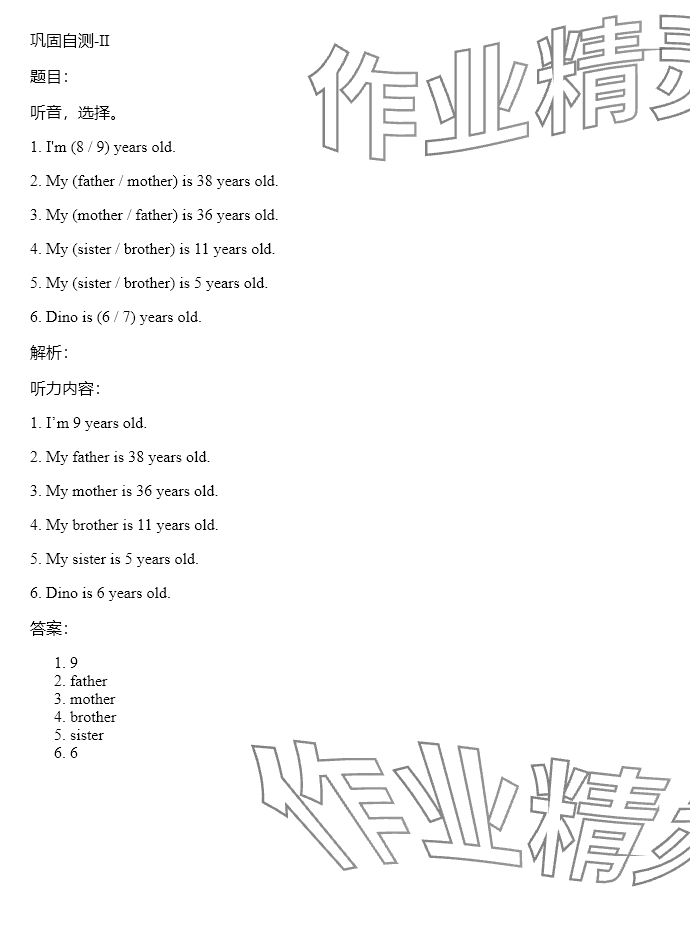 2024年同步實(shí)踐評(píng)價(jià)課程基礎(chǔ)訓(xùn)練三年級(jí)英語(yǔ)上冊(cè)湘少版 參考答案第44頁(yè)