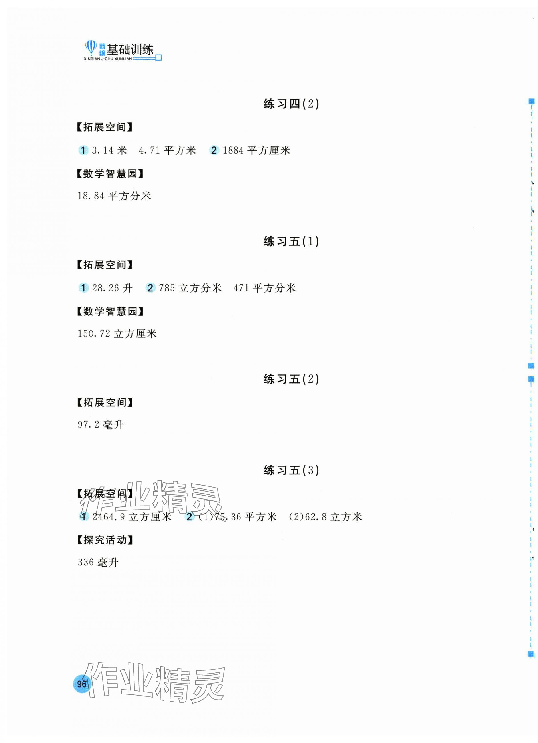 2025年新編基礎訓練六年級數學下冊人教版 第3頁