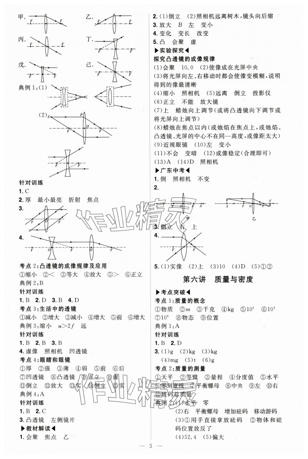 2024年中考冲刺物理广东专版 第5页