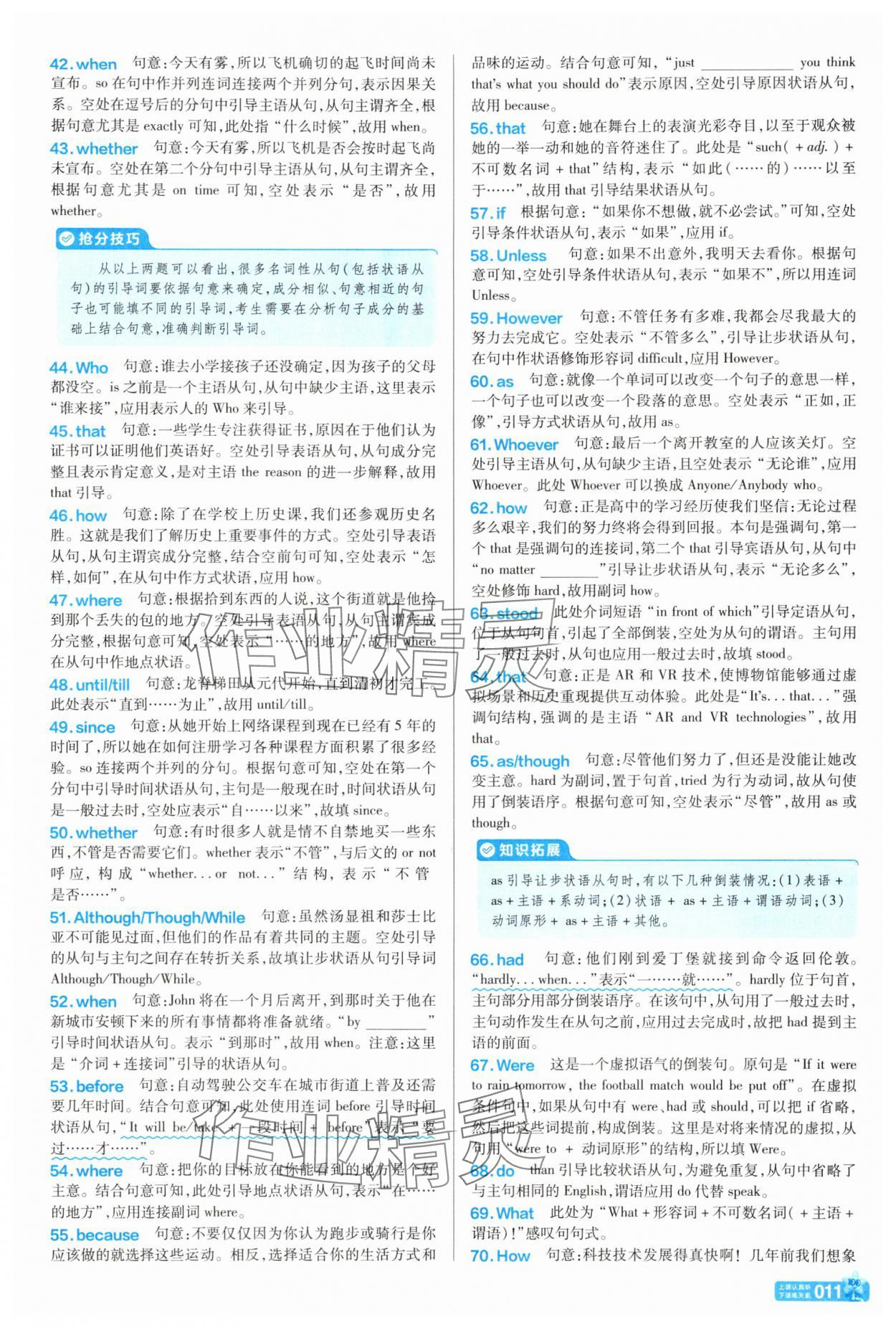 2025年天星教育金考卷一轮复习单元滚动双测卷英语&nbsp;参考答案第11页