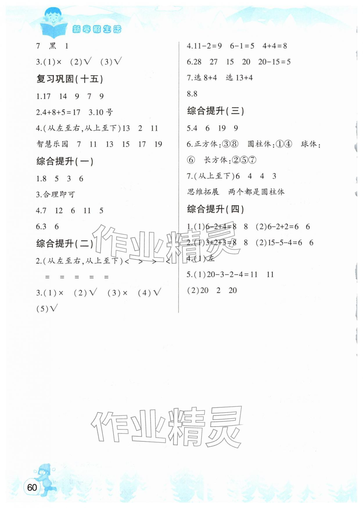 2026年新寒假生活一年级数学&nbsp;第2页