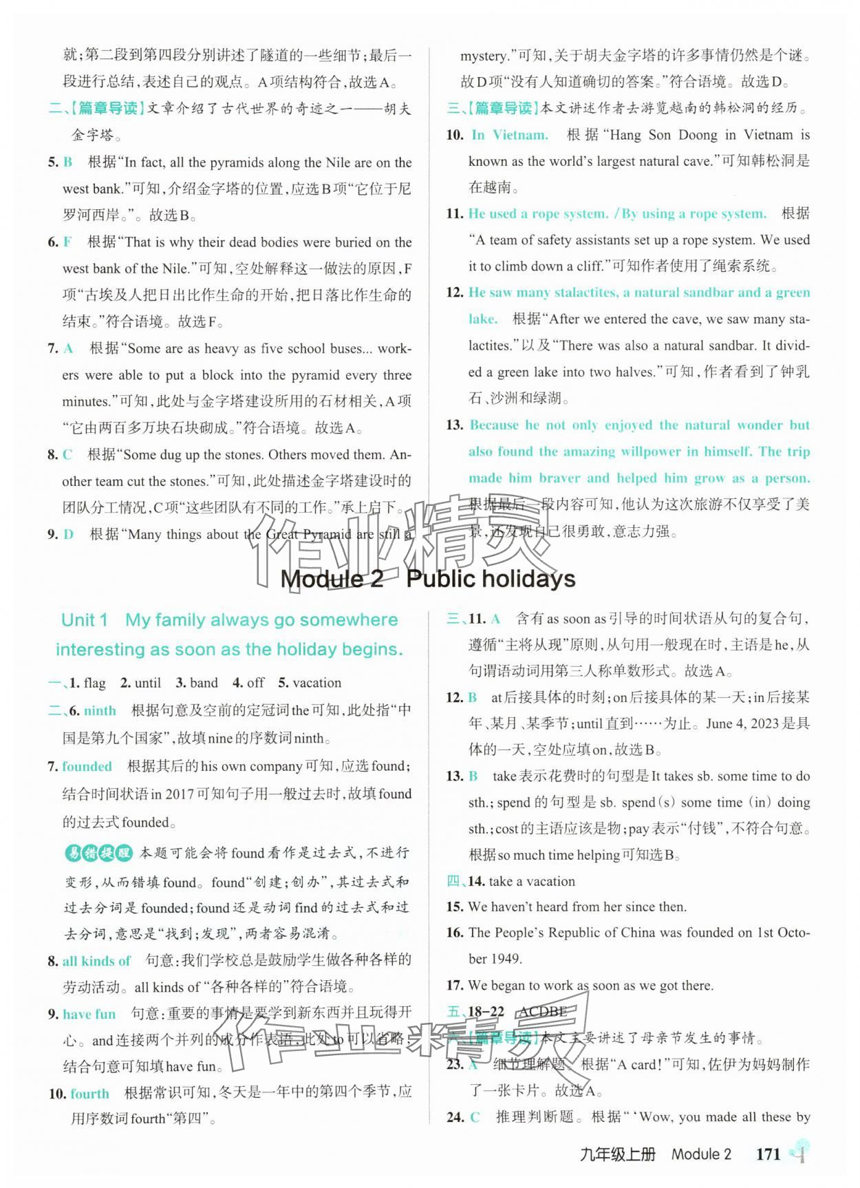 2025年绿卡初中创新题九年级英语全一册外研版&nbsp;参考答案第3页